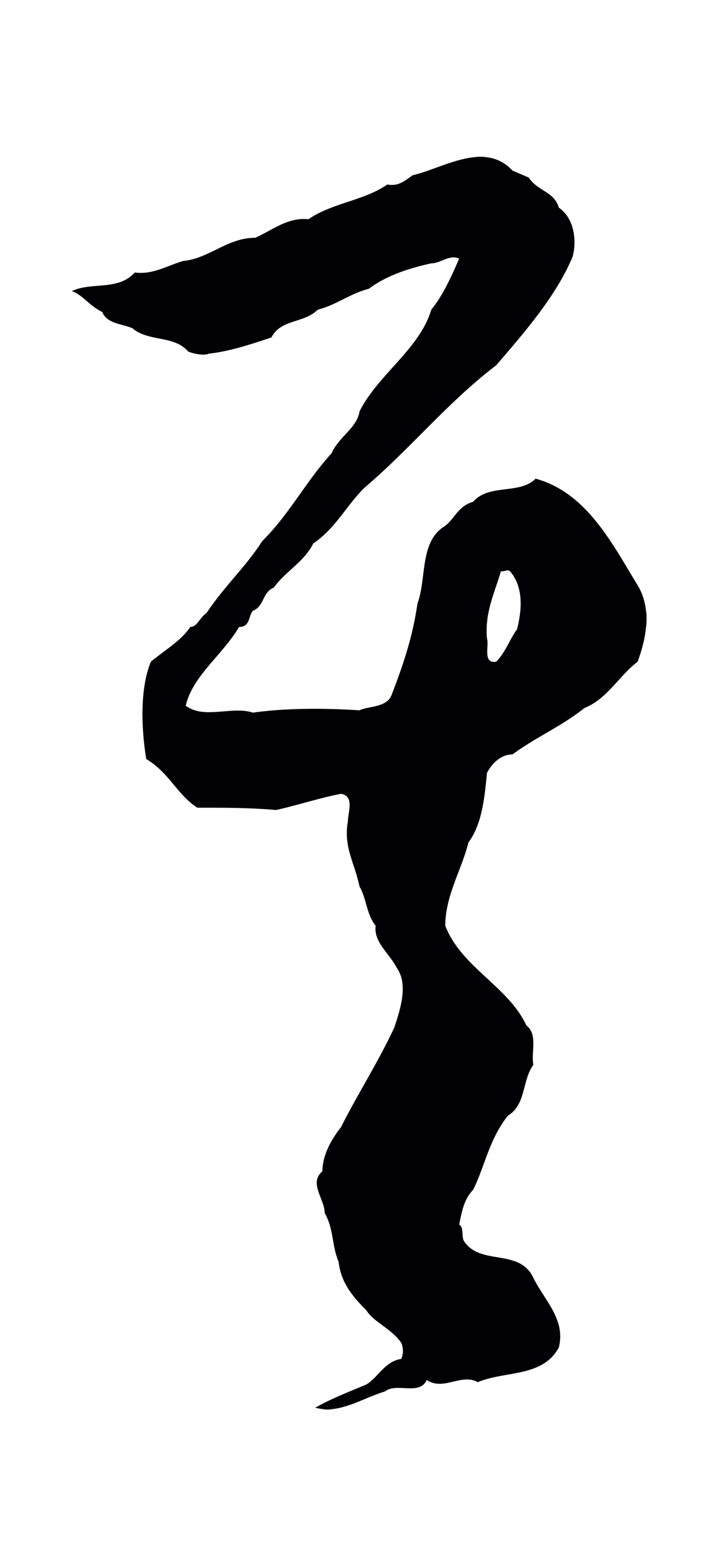 饶介「其」字书法图片