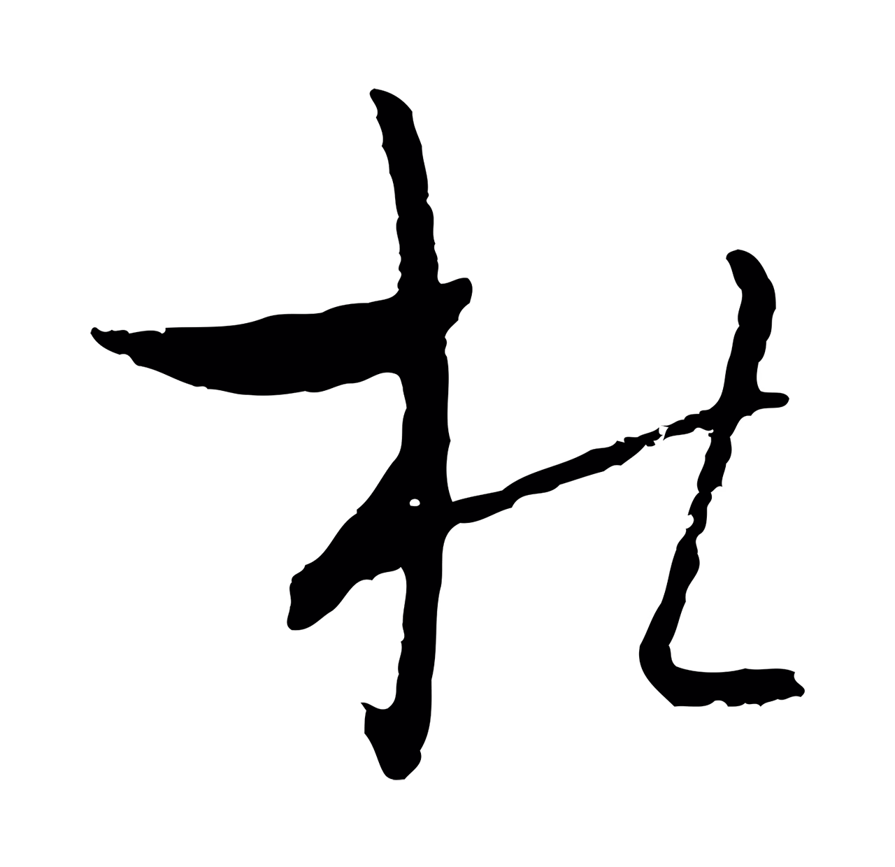 吴志淳「杜」字书法图片