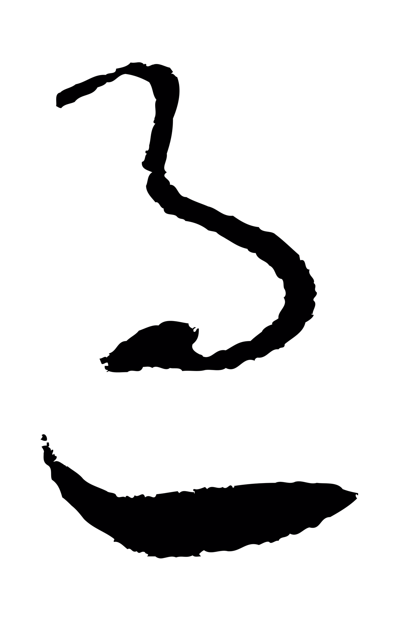 鲜于枢「過」字书法图片