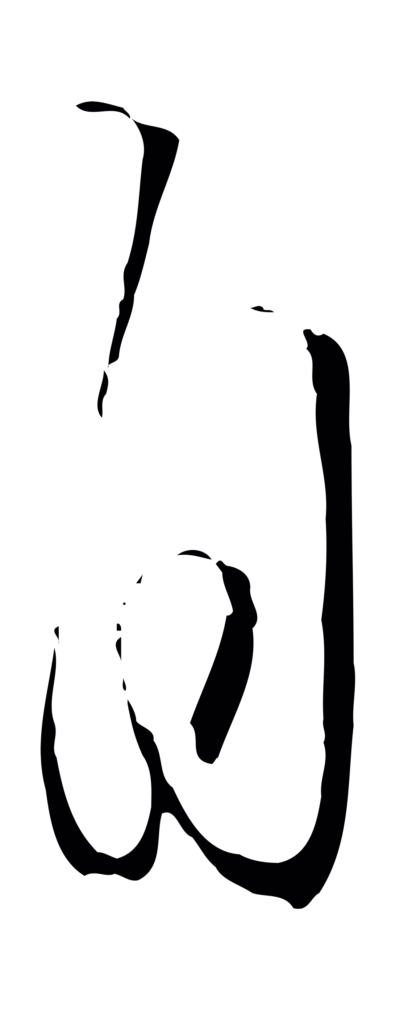 饶介「自」字书法图片