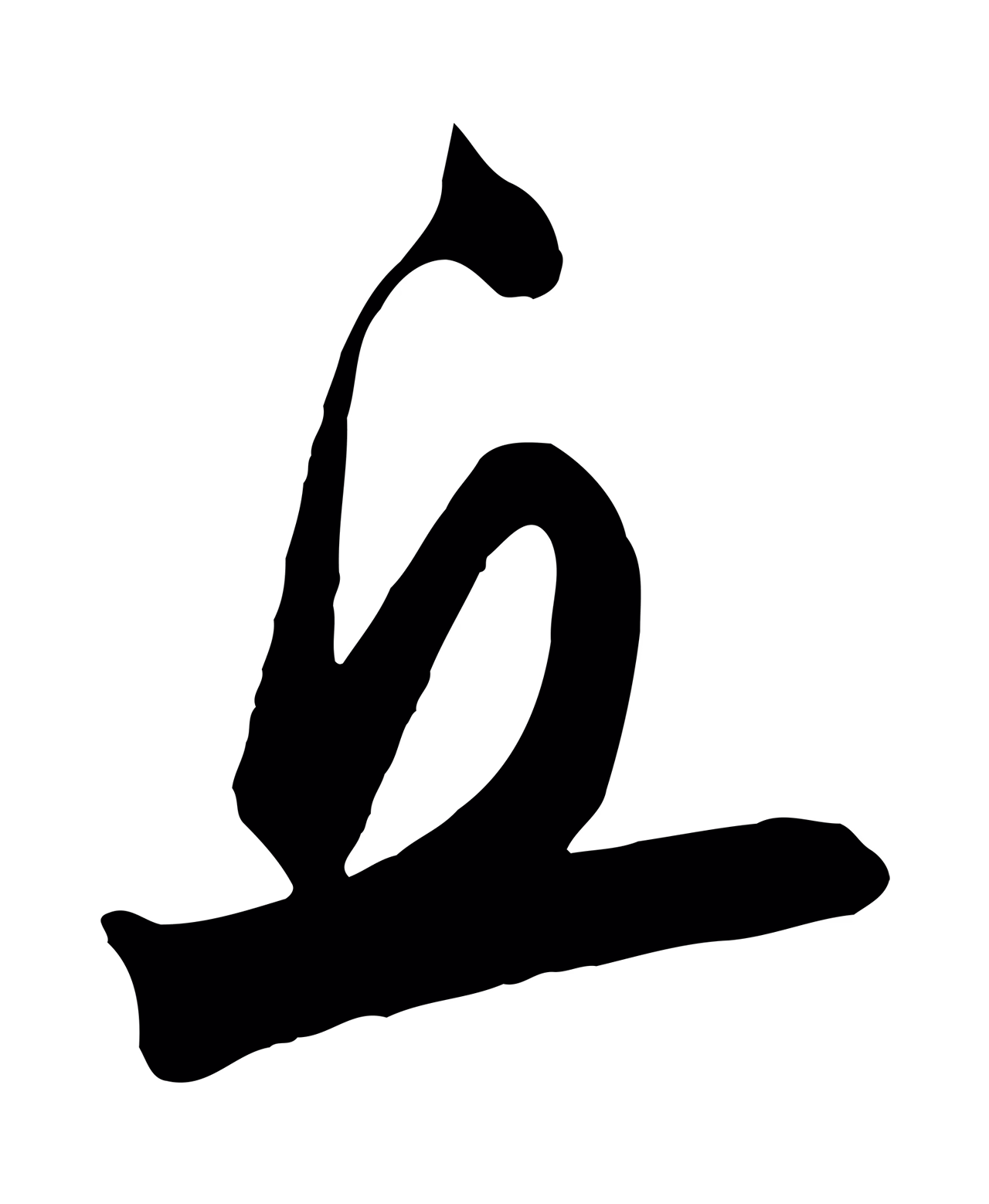 鲜于枢「丘」字书法图片