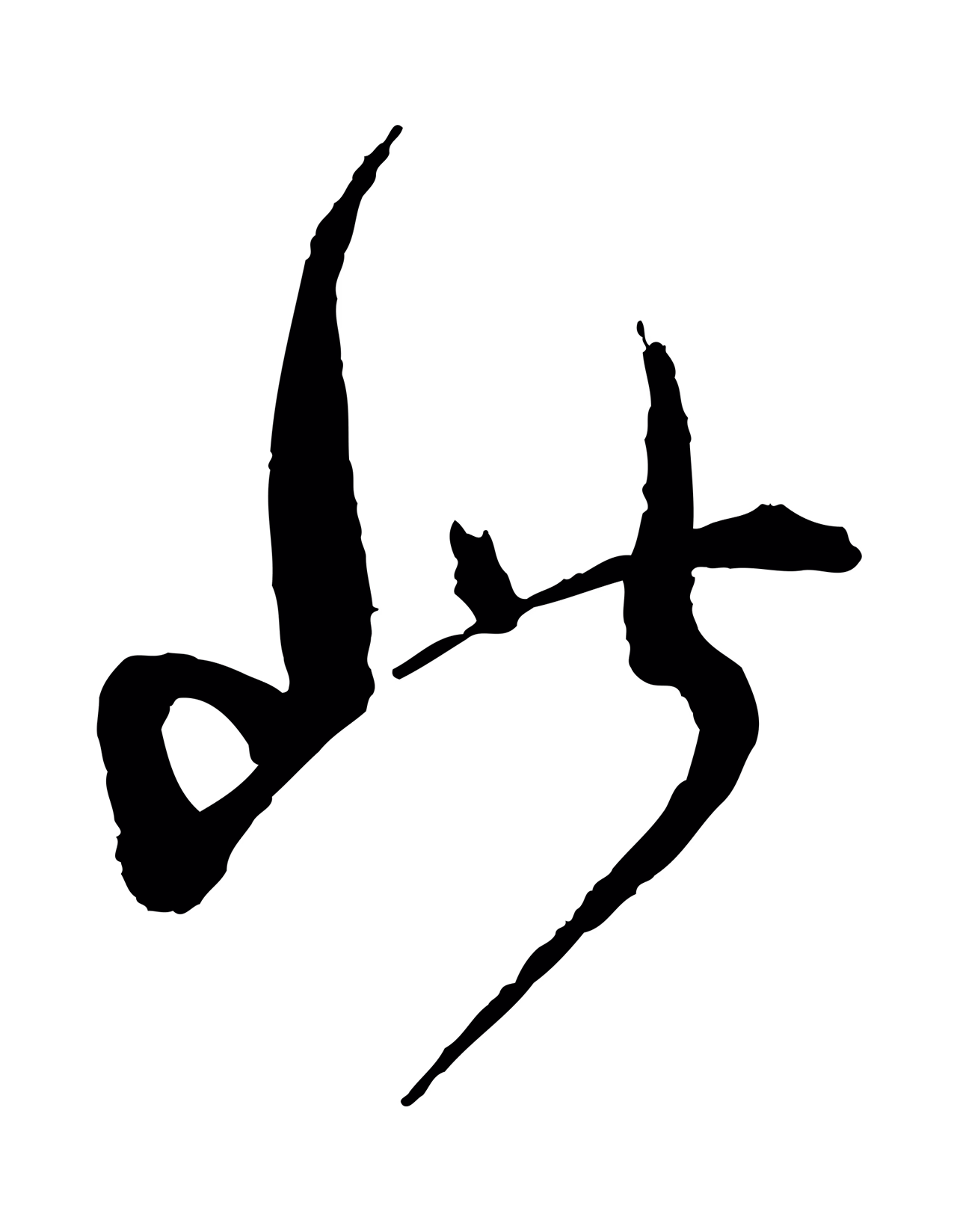 范成大「此」字书法图片