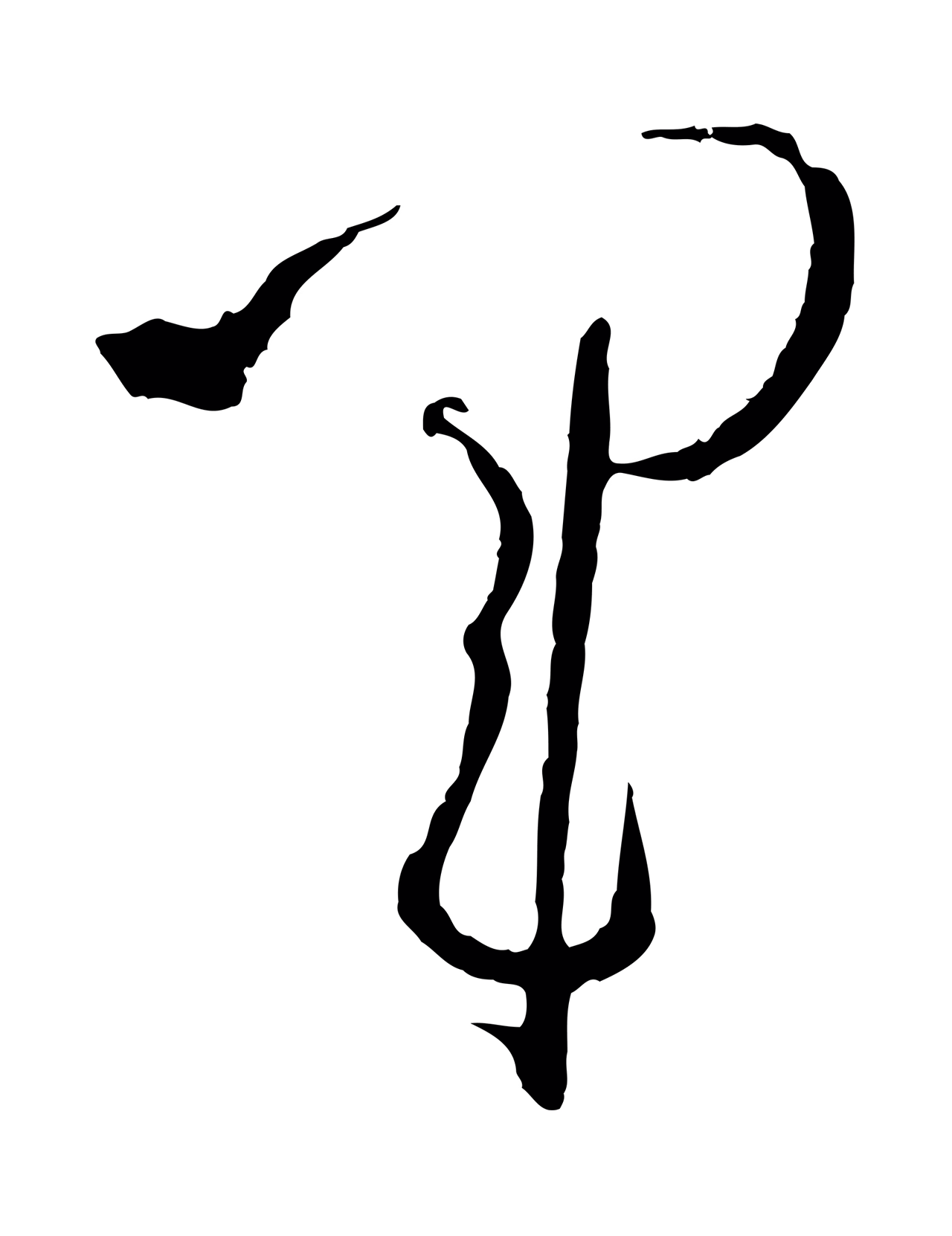 孙过庭「運」字书法图片