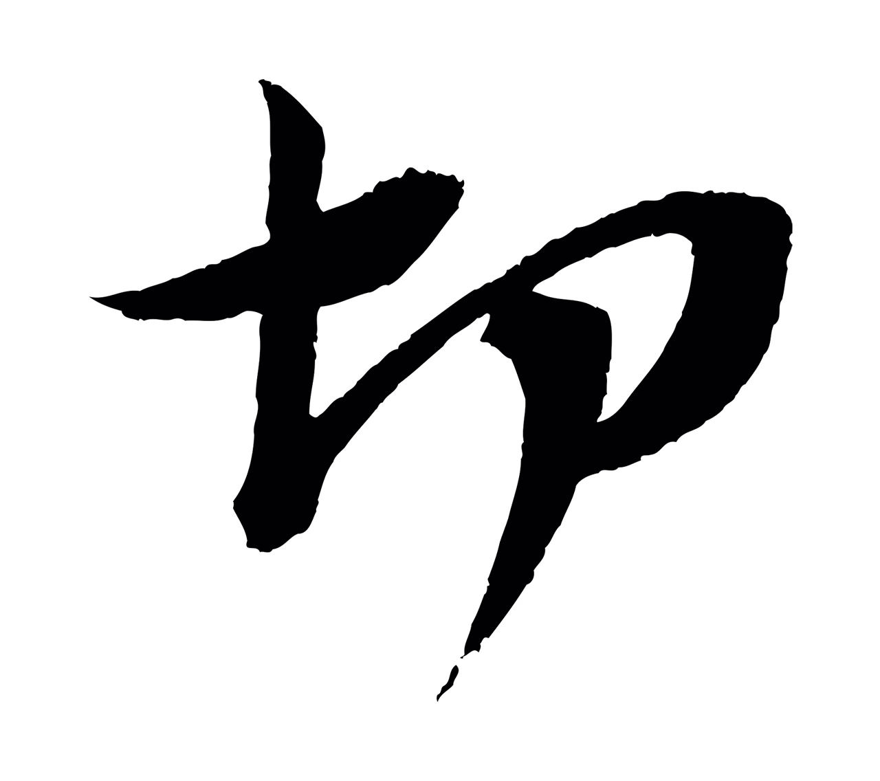 苏轼「切」字书法图片