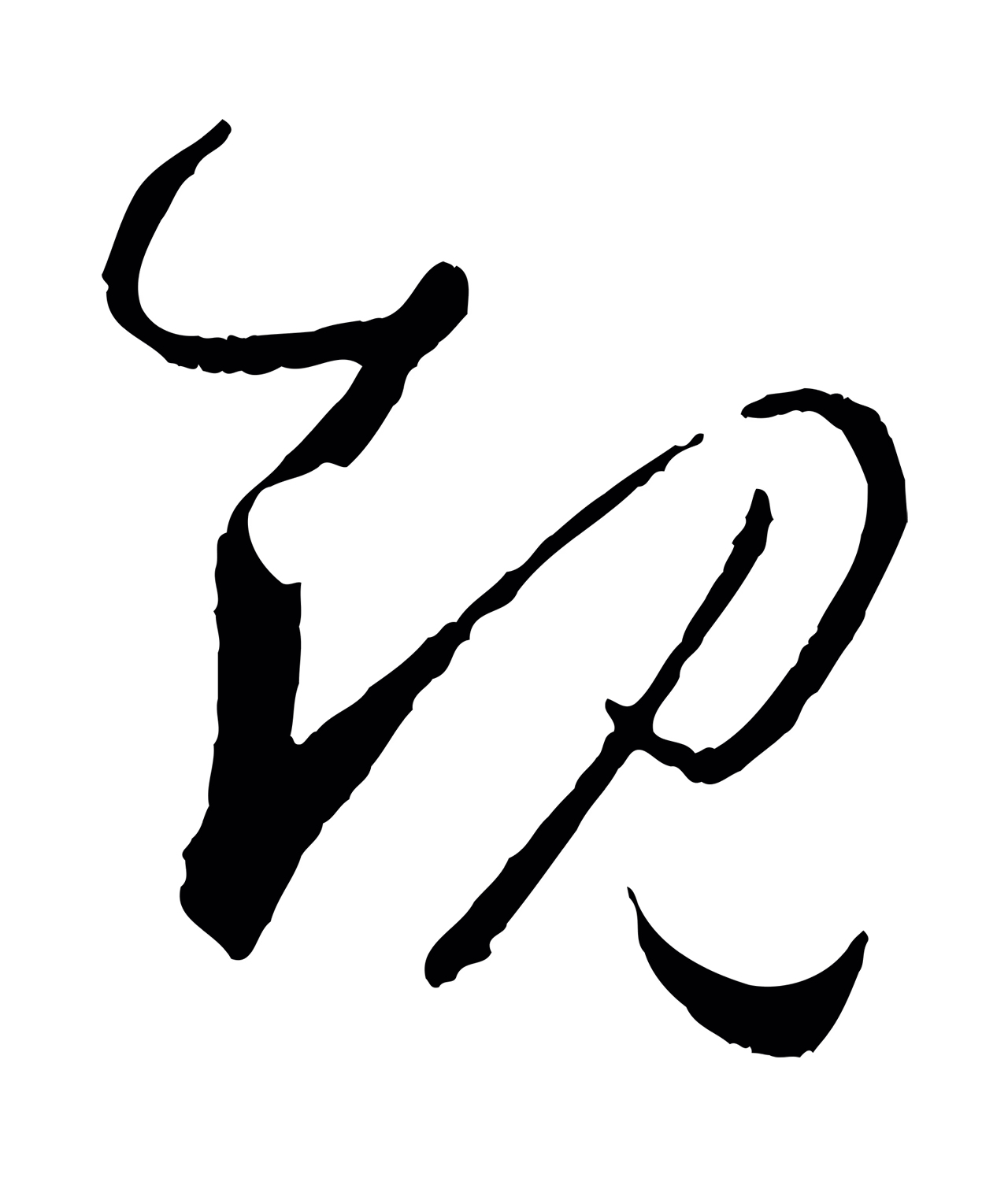孙过庭「規」字书法图片