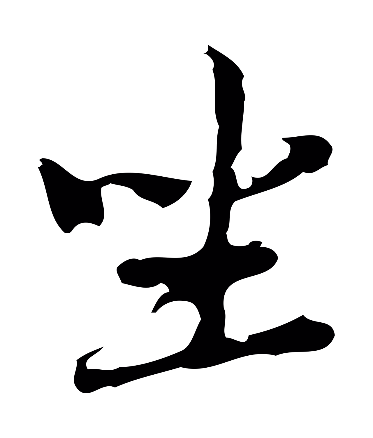 乃贤「坐」字书法图片