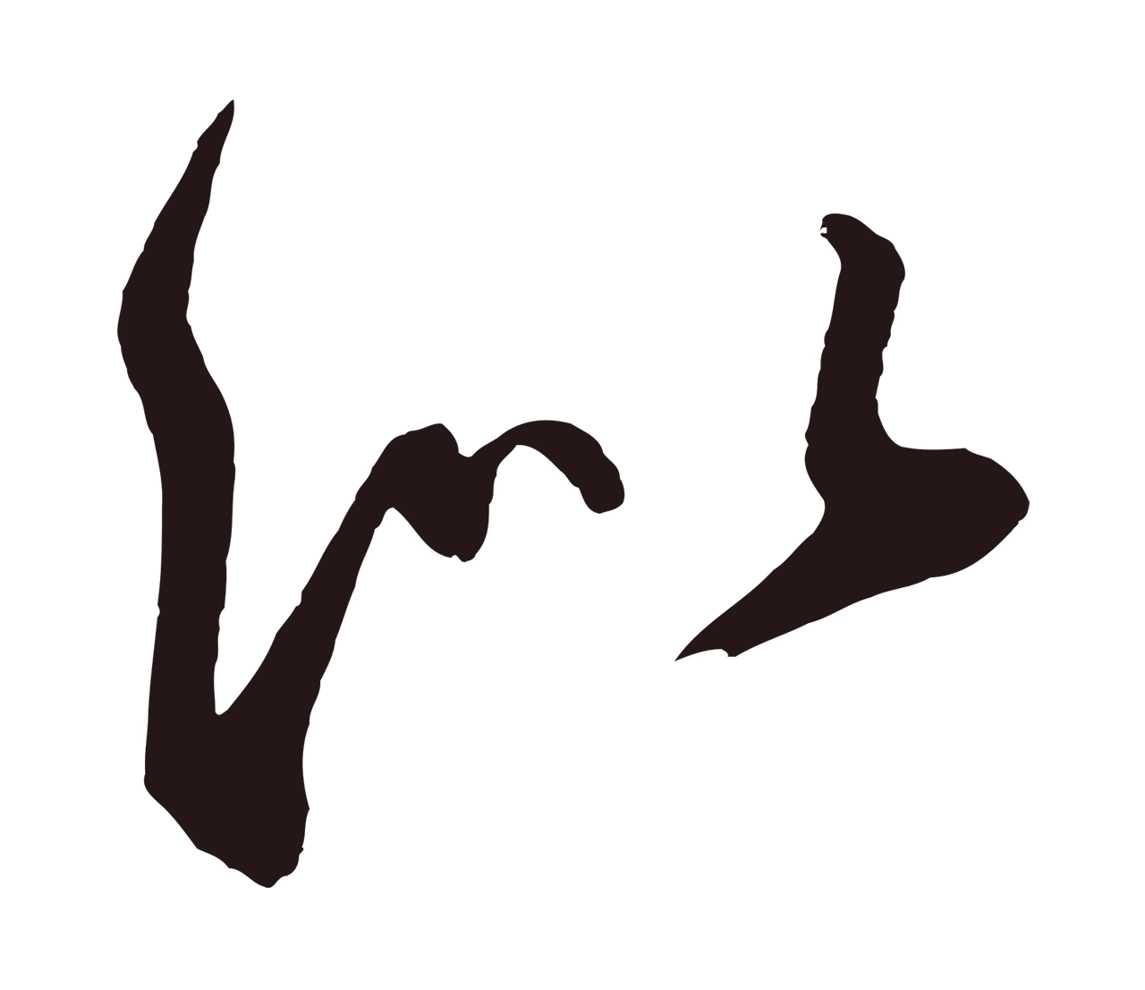 鲜于枢「似」字书法图片