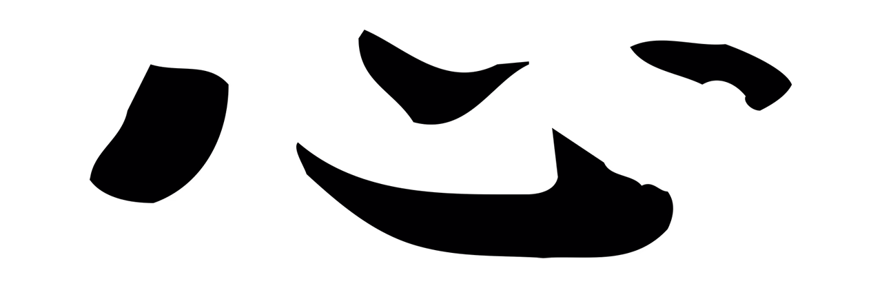 钟繇「心」字书法图片