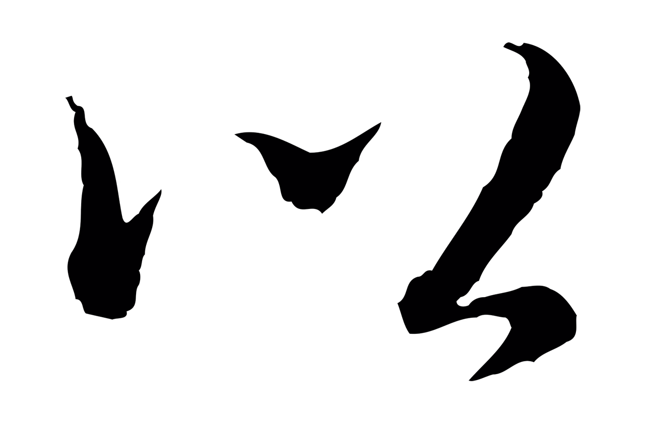 弘历「以」字书法图片