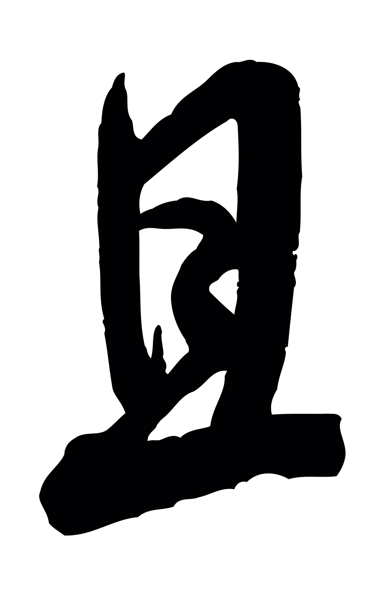 米芾「且」字书法图片