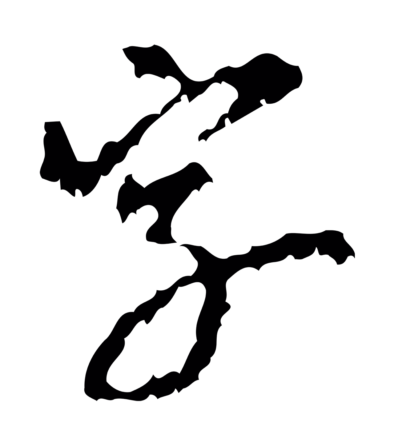 米芾「字」字书法图片