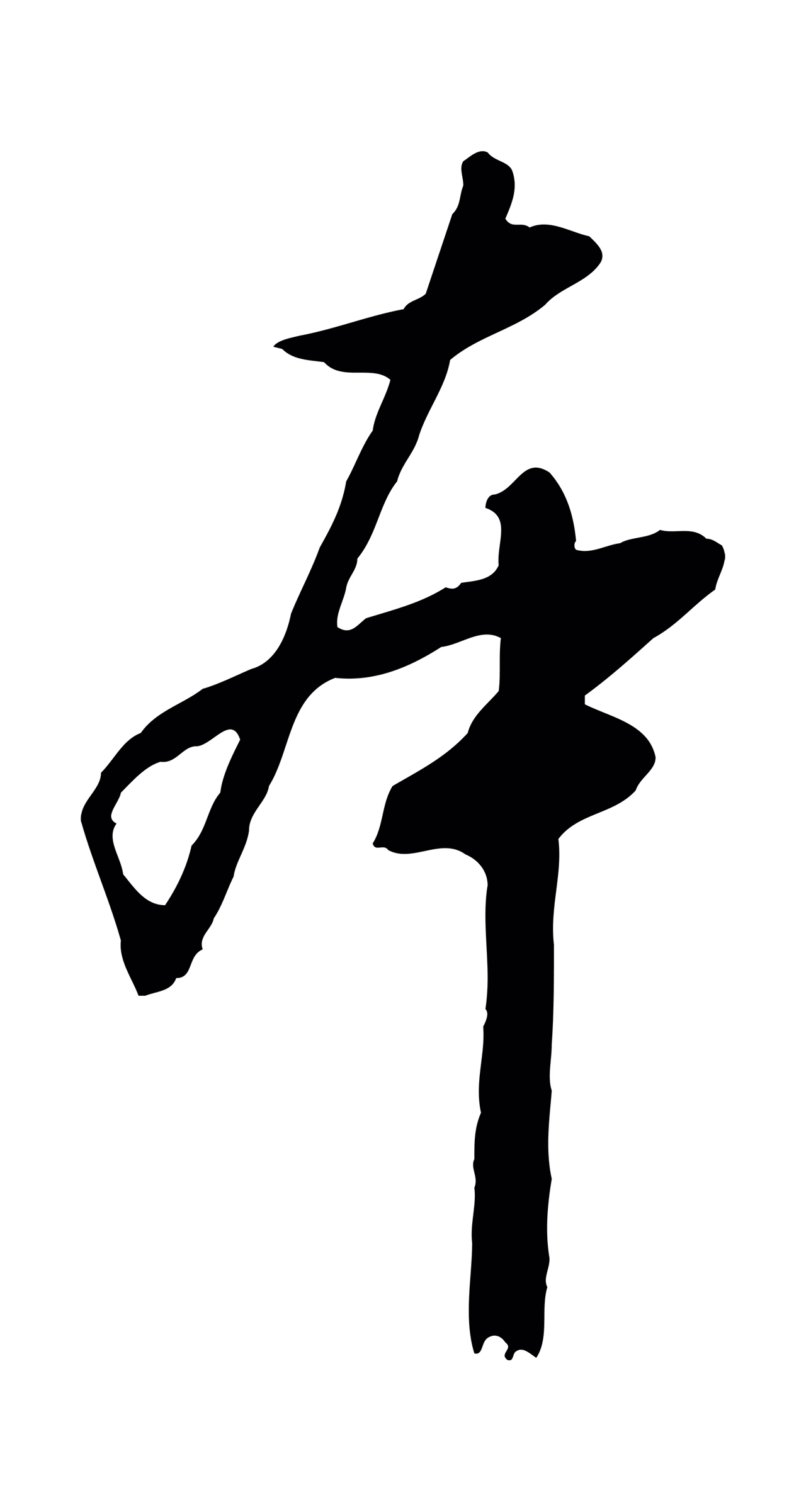 赵构「本」字书法图片