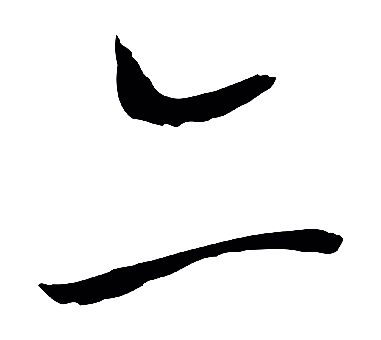 蔡襄「二」字书法图片