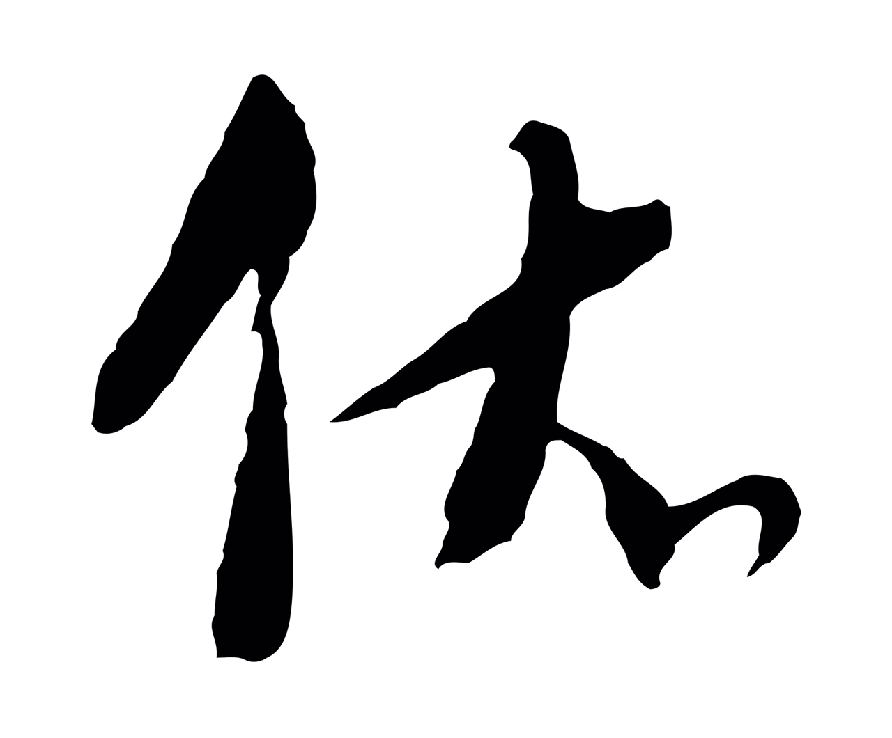吴志淳「依」字书法图片