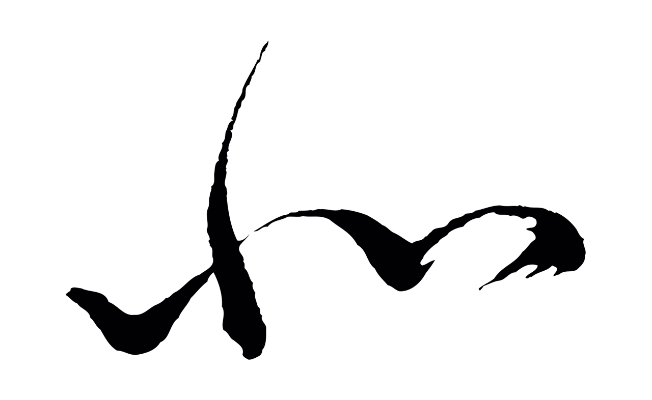 董其昌「北」字书法图片