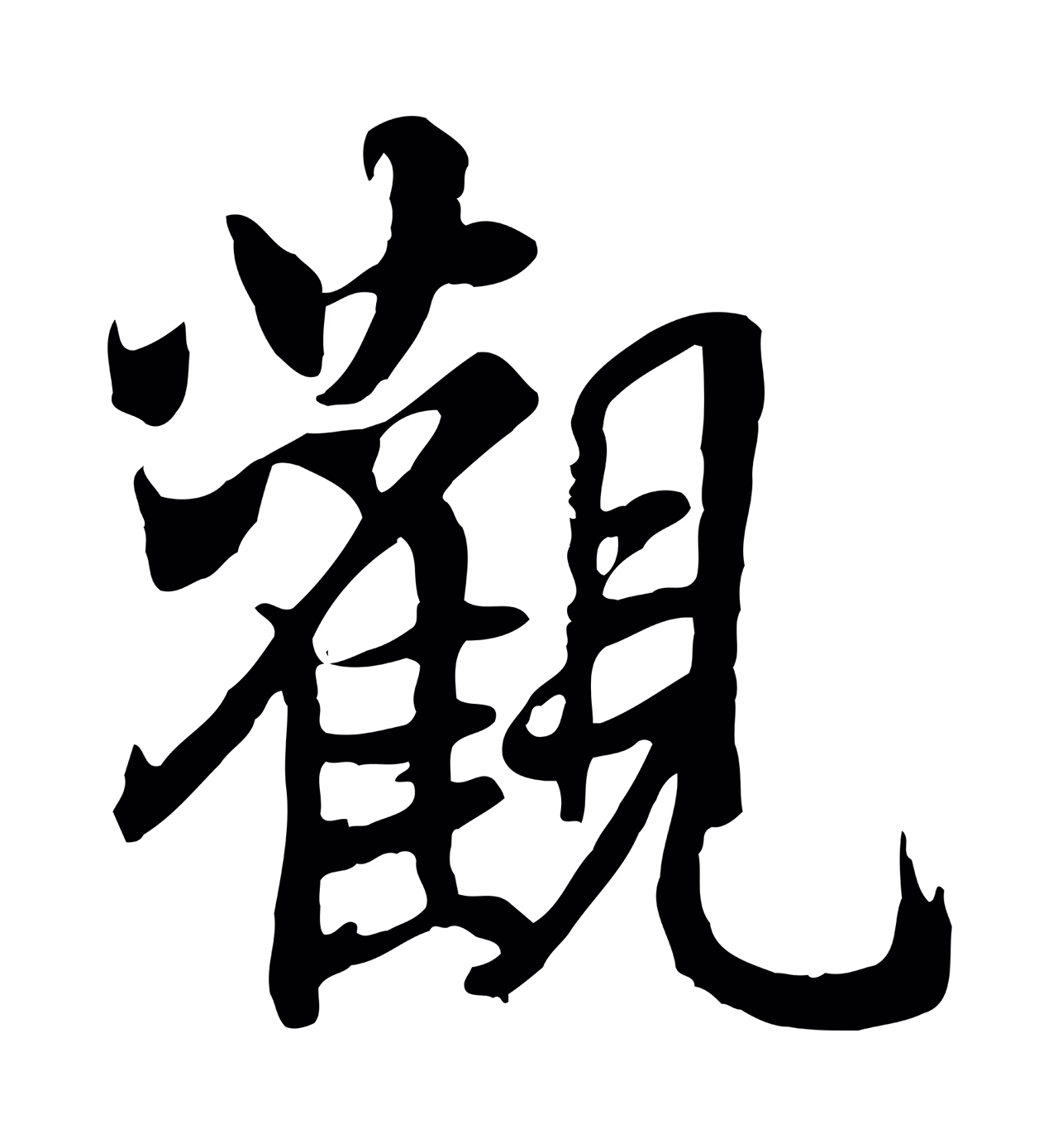 褚遂良「觀」字书法图片