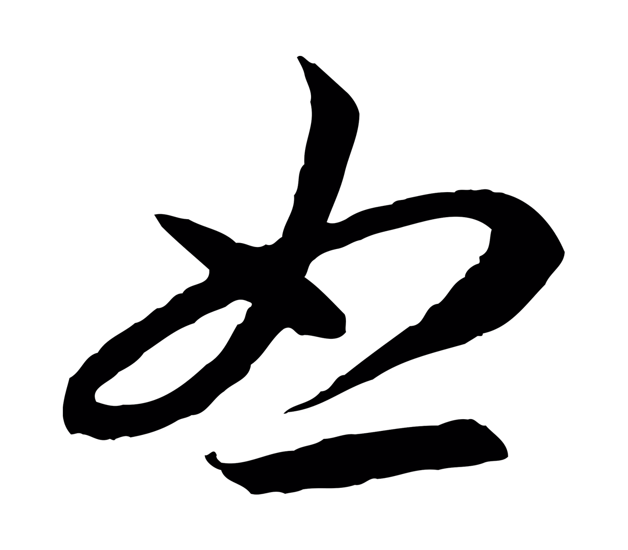 赵构「怒」字书法图片