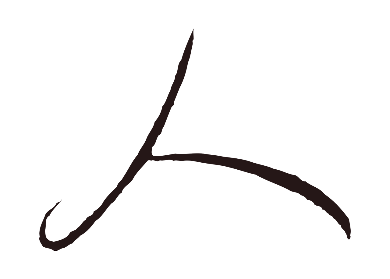 鲜于枢「人」字书法图片