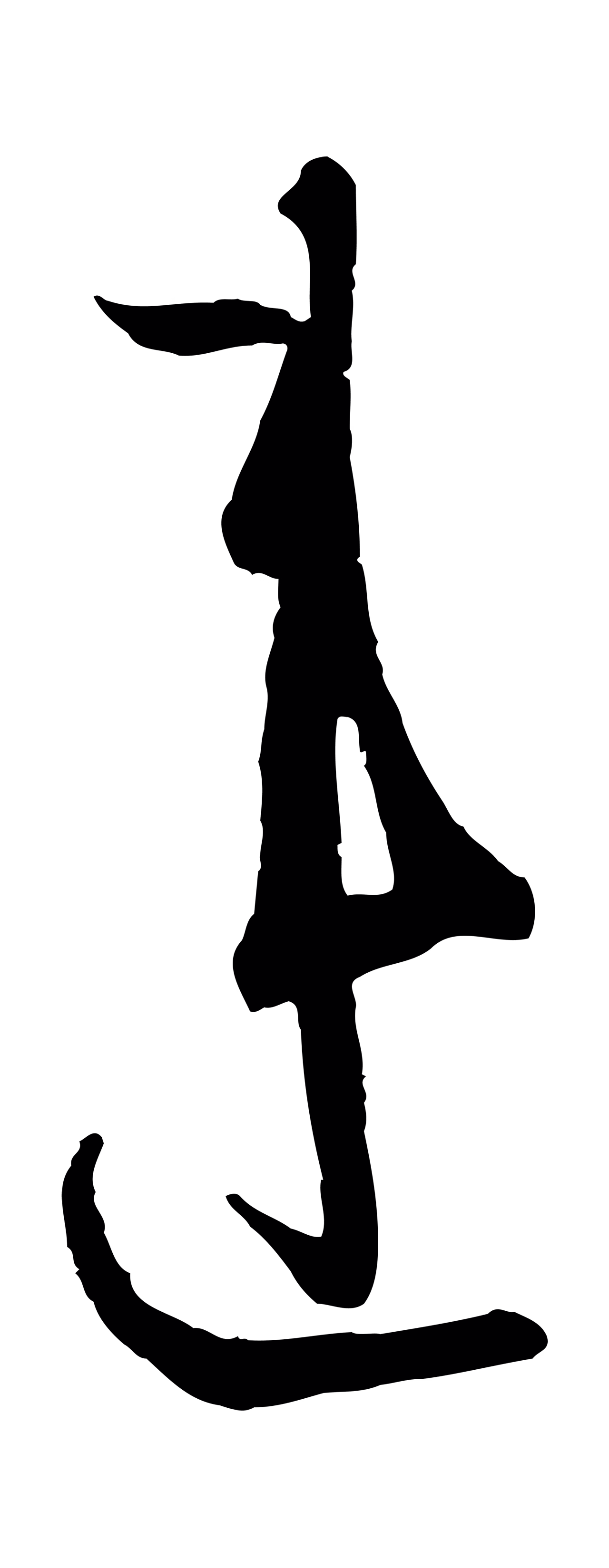 孙过庭「違」字书法图片