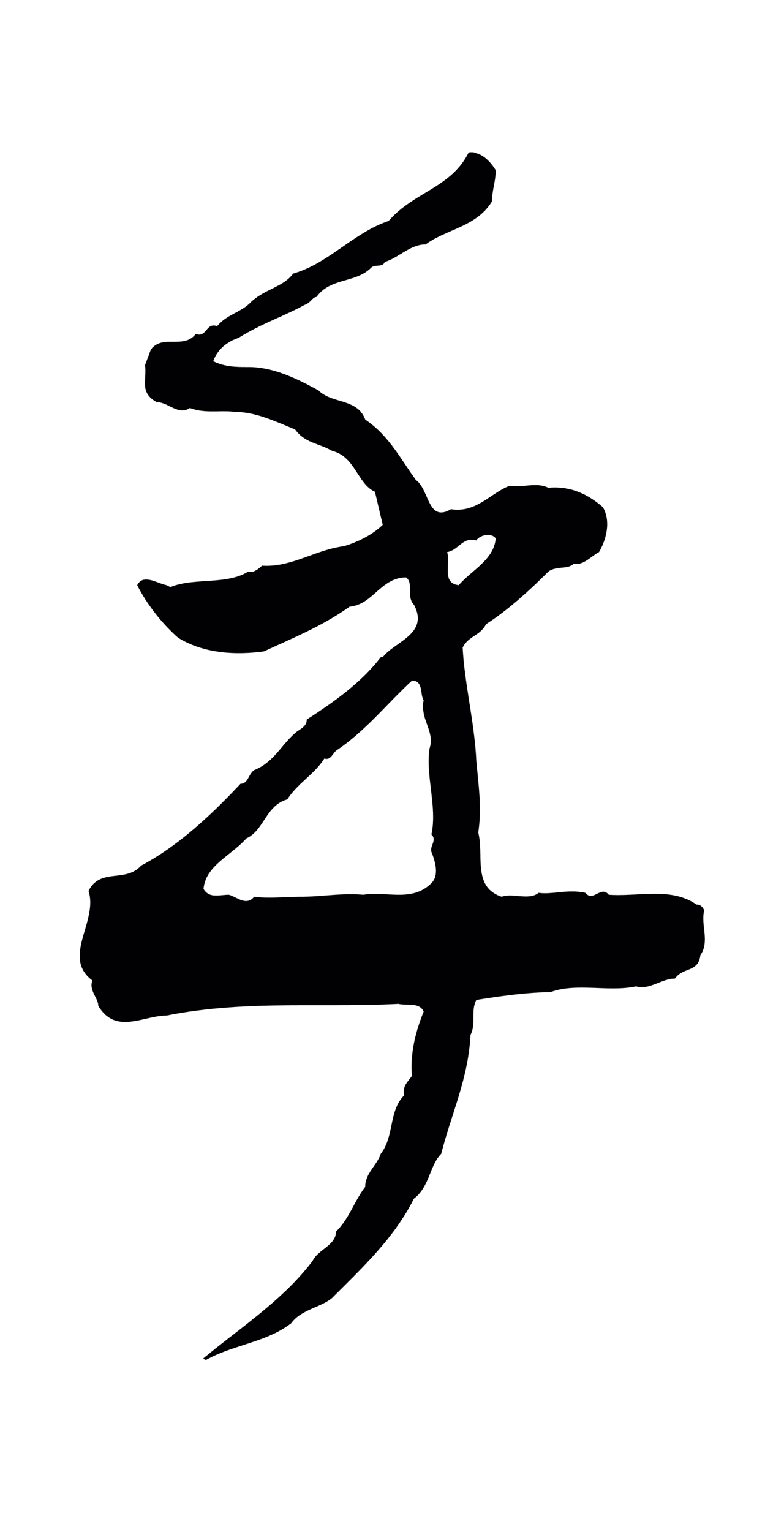 康里巎巎「乎」字书法图片