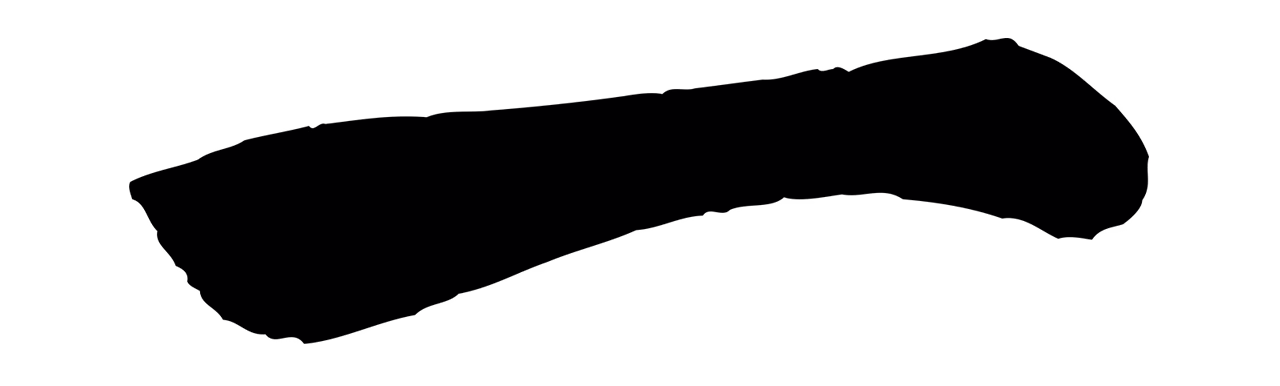 米芾「一」字书法图片