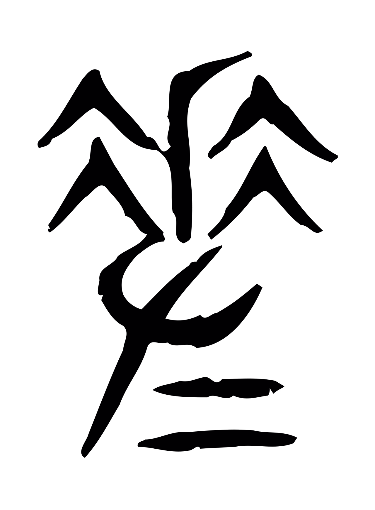 许慎说文小篆「差」字篆书图片