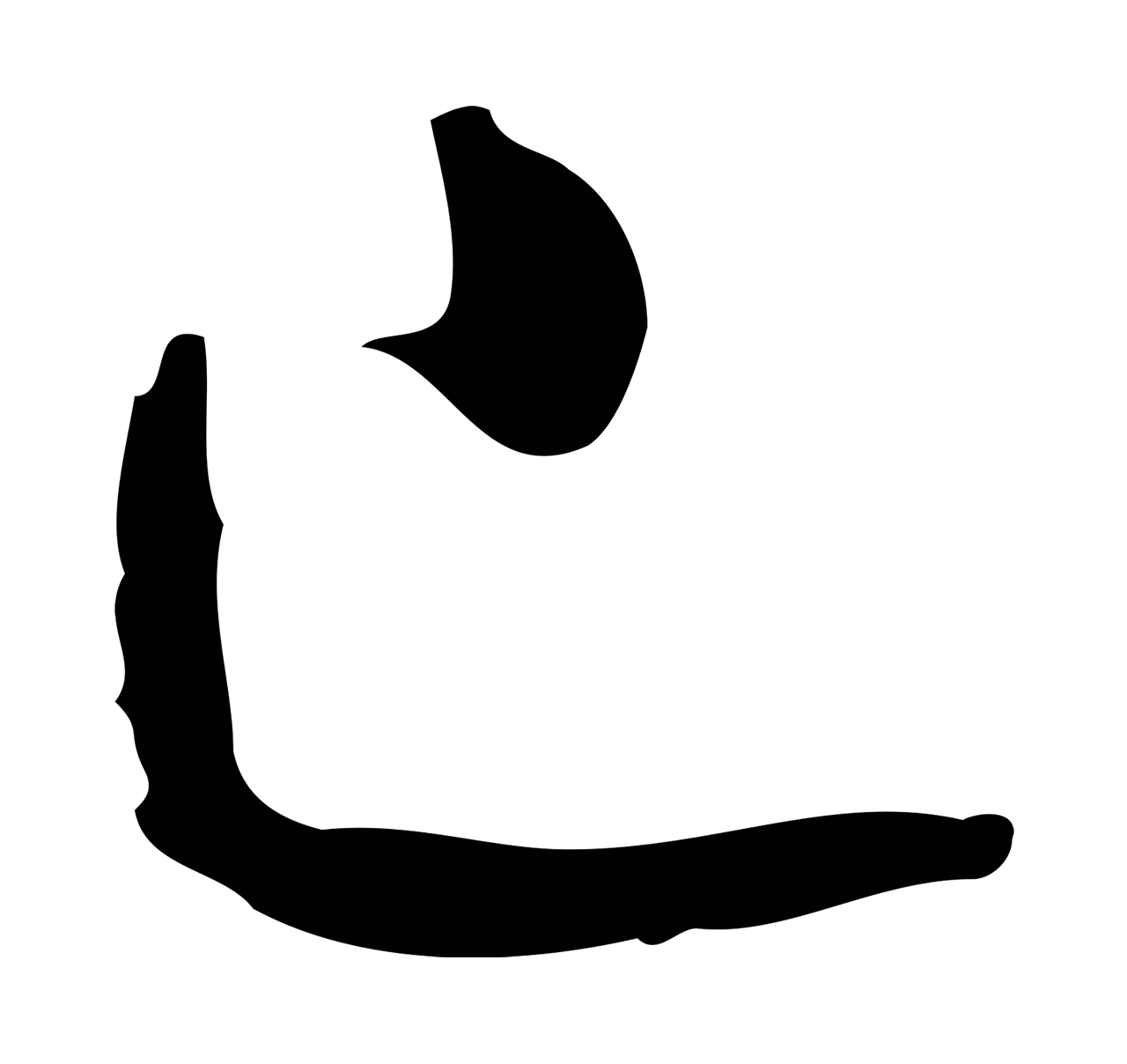 文彭「已」字书法图片