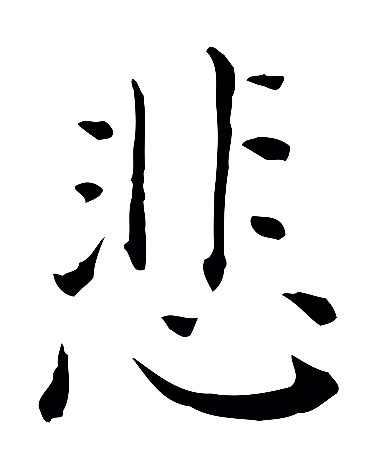 徐守和「悲」字书法图片