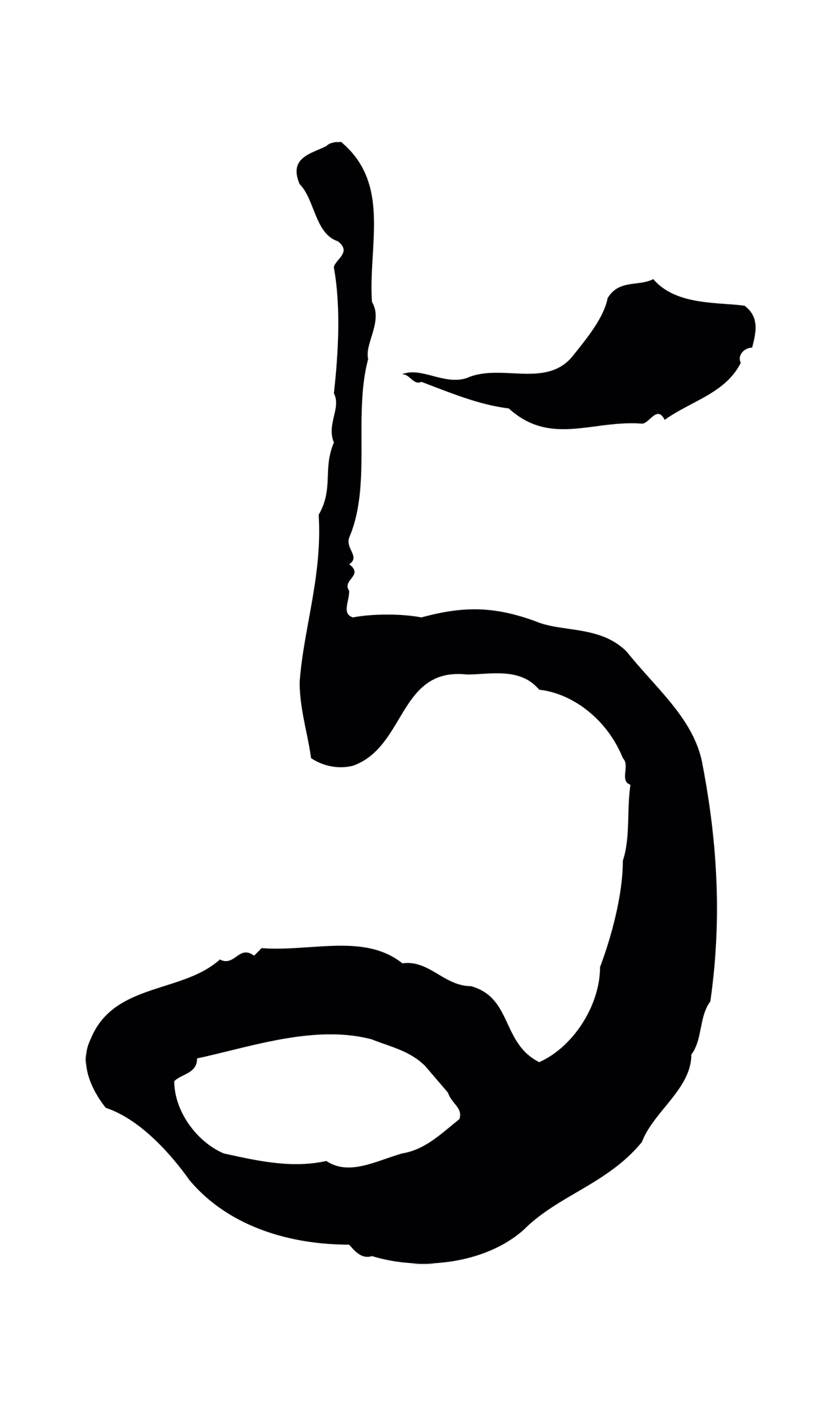 苏轼「與」字书法图片