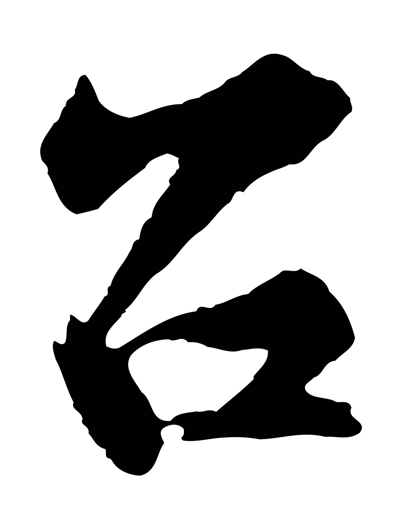 黄庭坚「召」字书法图片