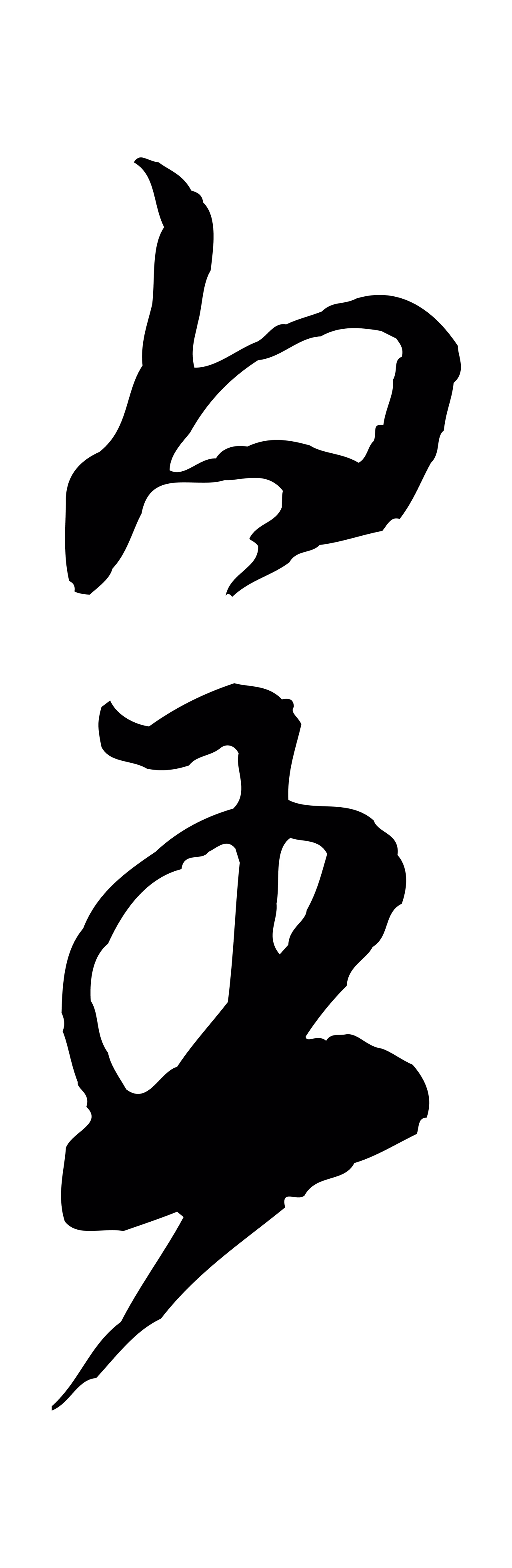 米芾「皇」字书法图片
