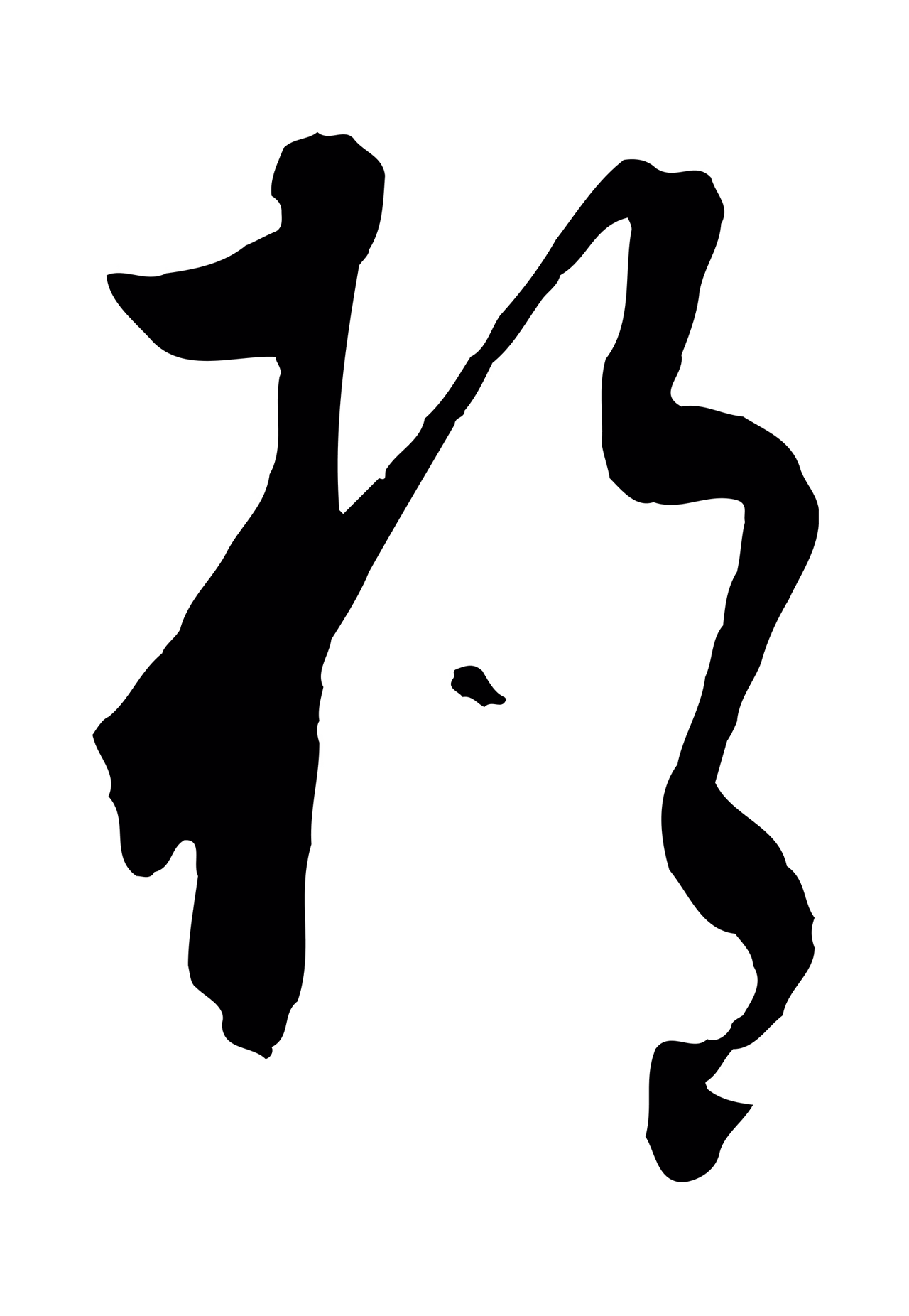 饶介「於」字书法图片