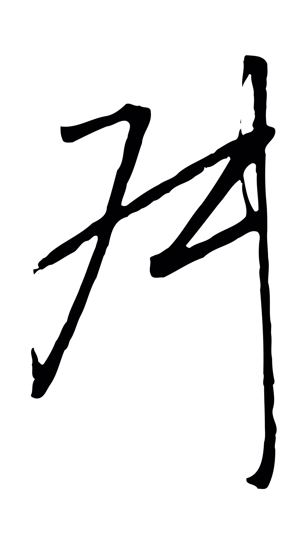 赵构「叔」字书法图片