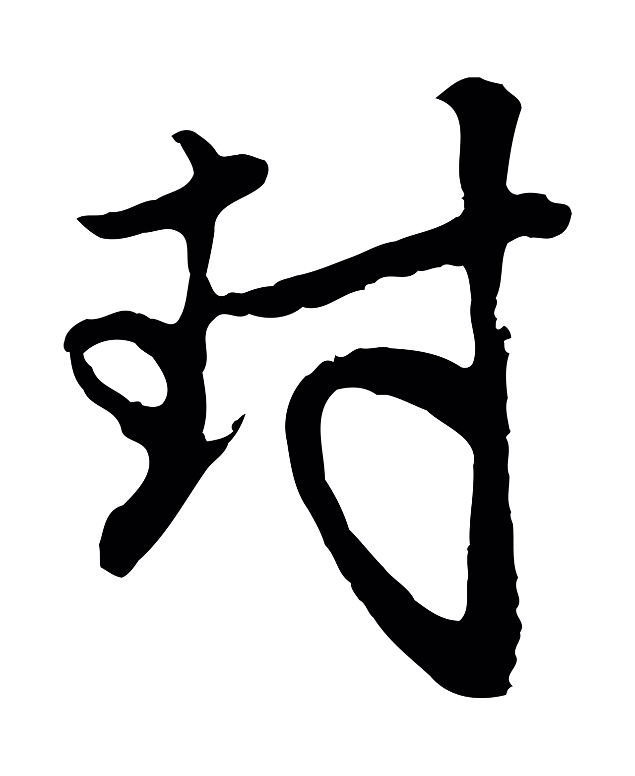 管道昇「封」字书法图片
