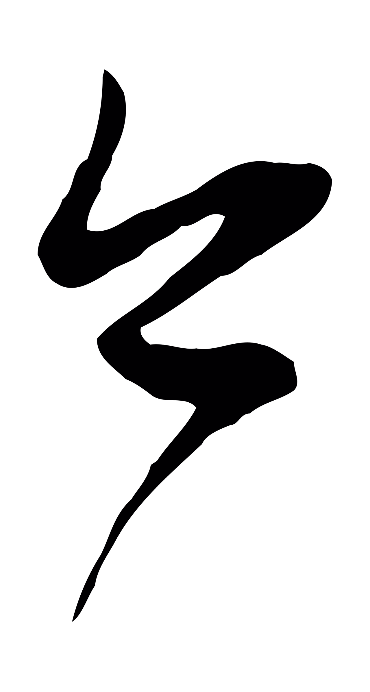 董其昌「今」字书法图片