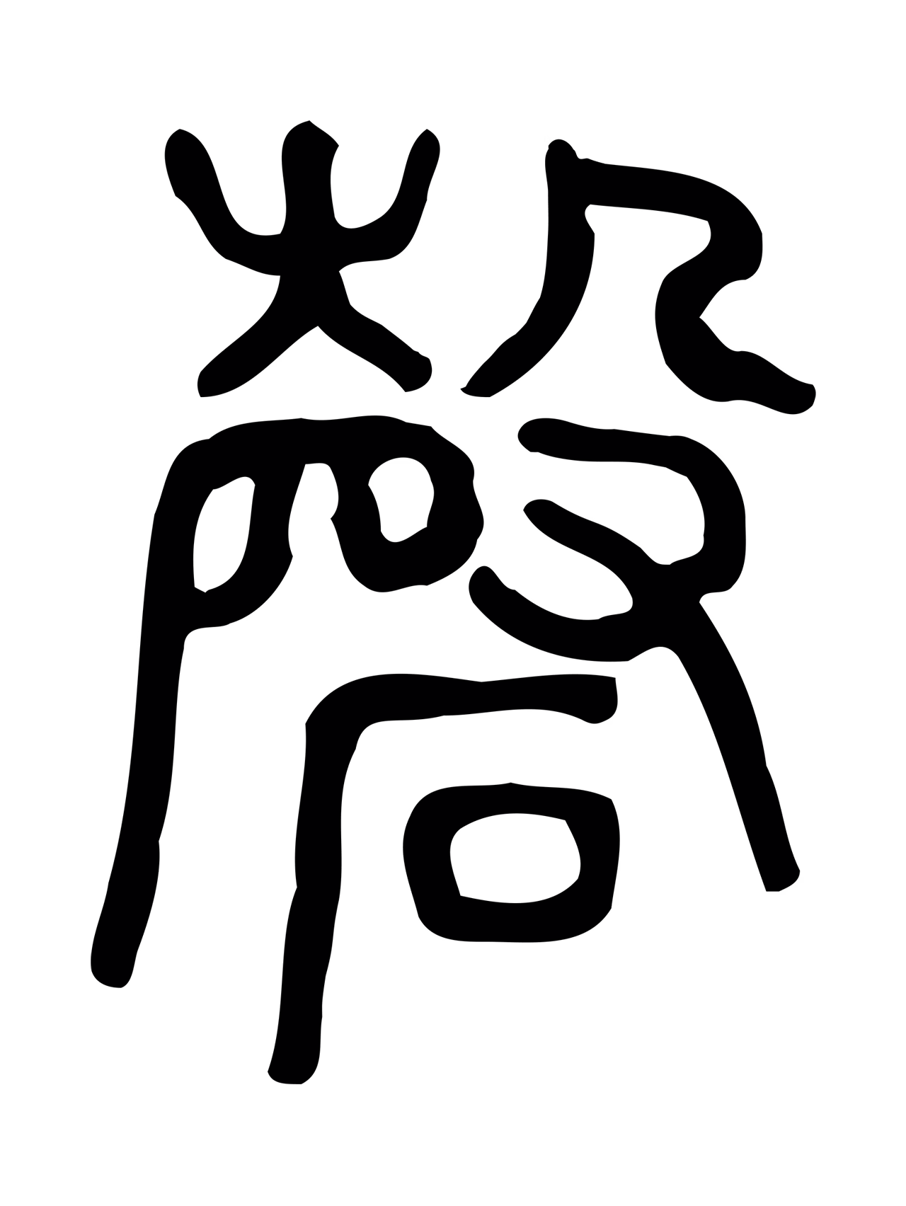 许慎说文小篆「磬」字篆书图片