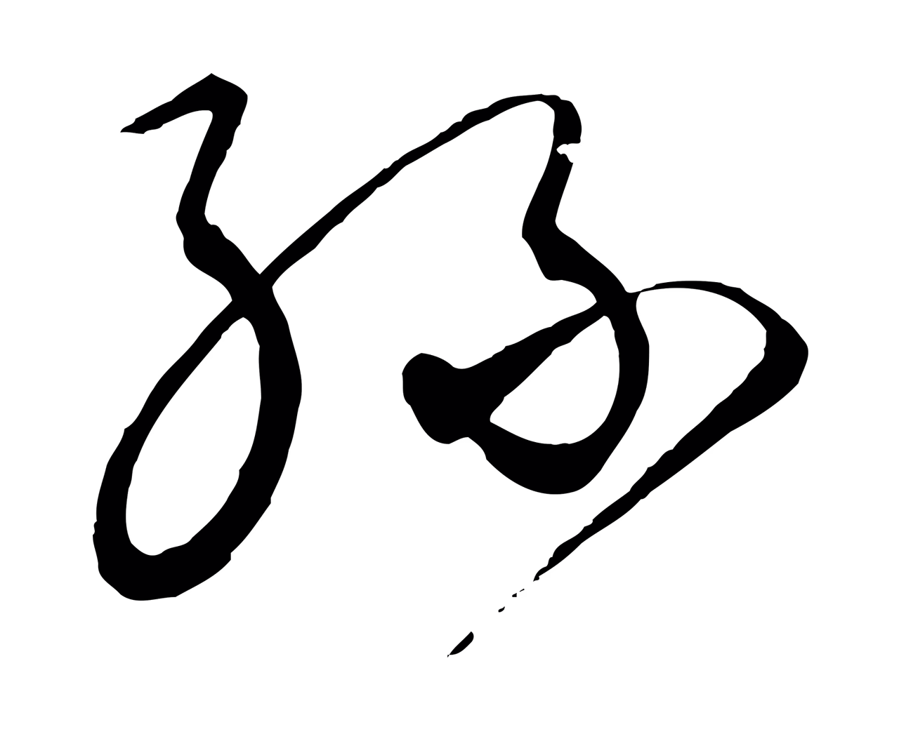 饶介「孫」字书法图片