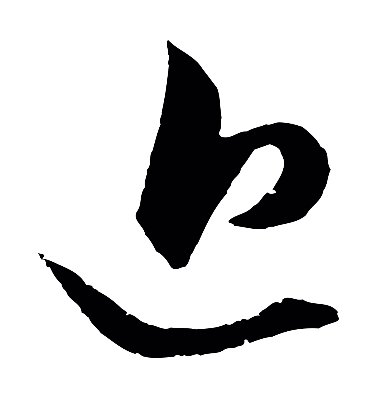 赵孟頫「近」字书法图片