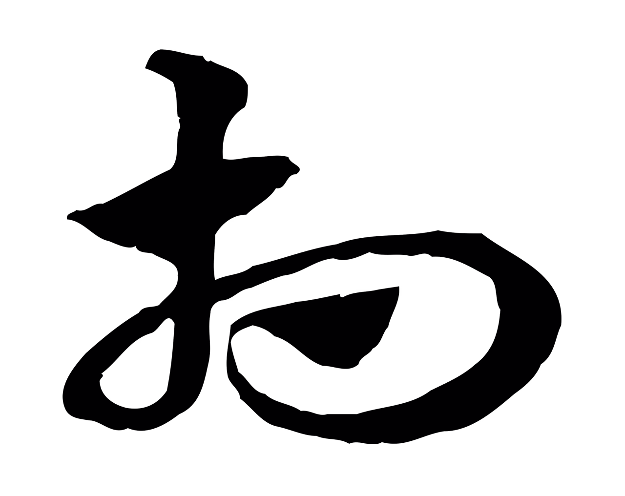 赵孟頫「相」字书法图片