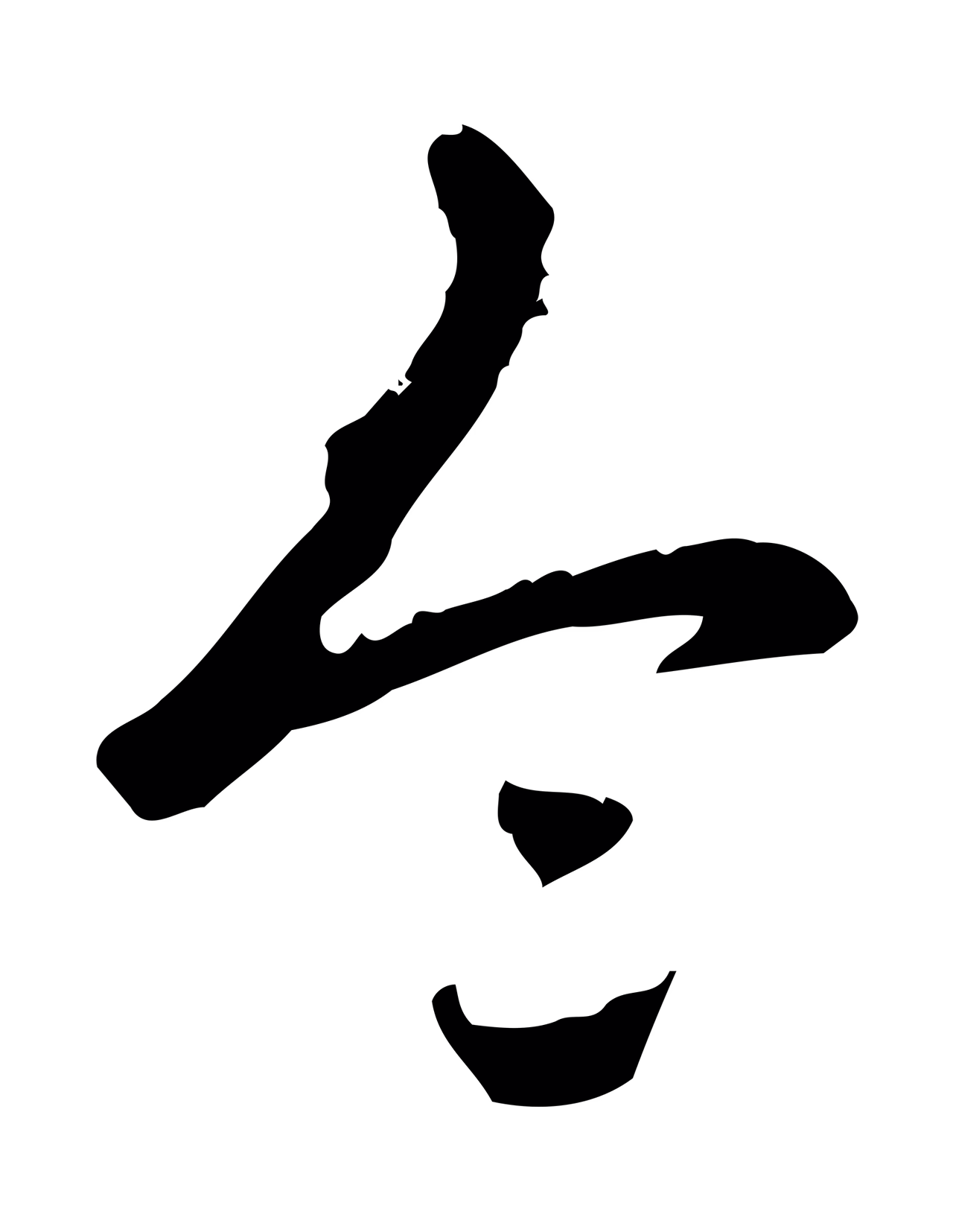 弘历「令」字书法图片