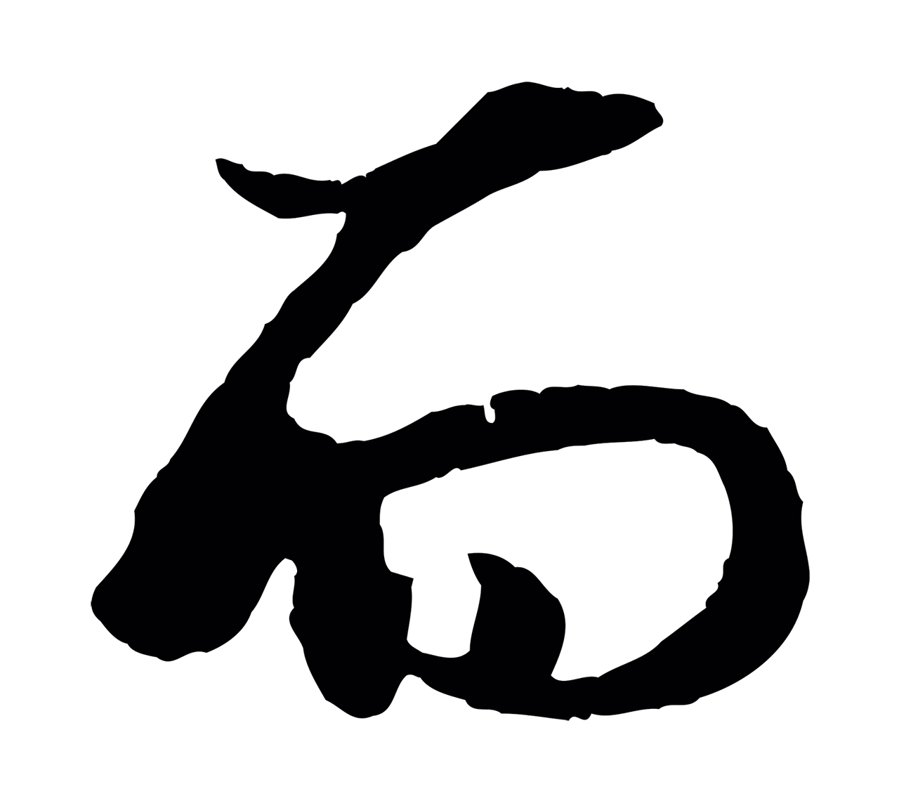 杨维桢「而」字书法图片