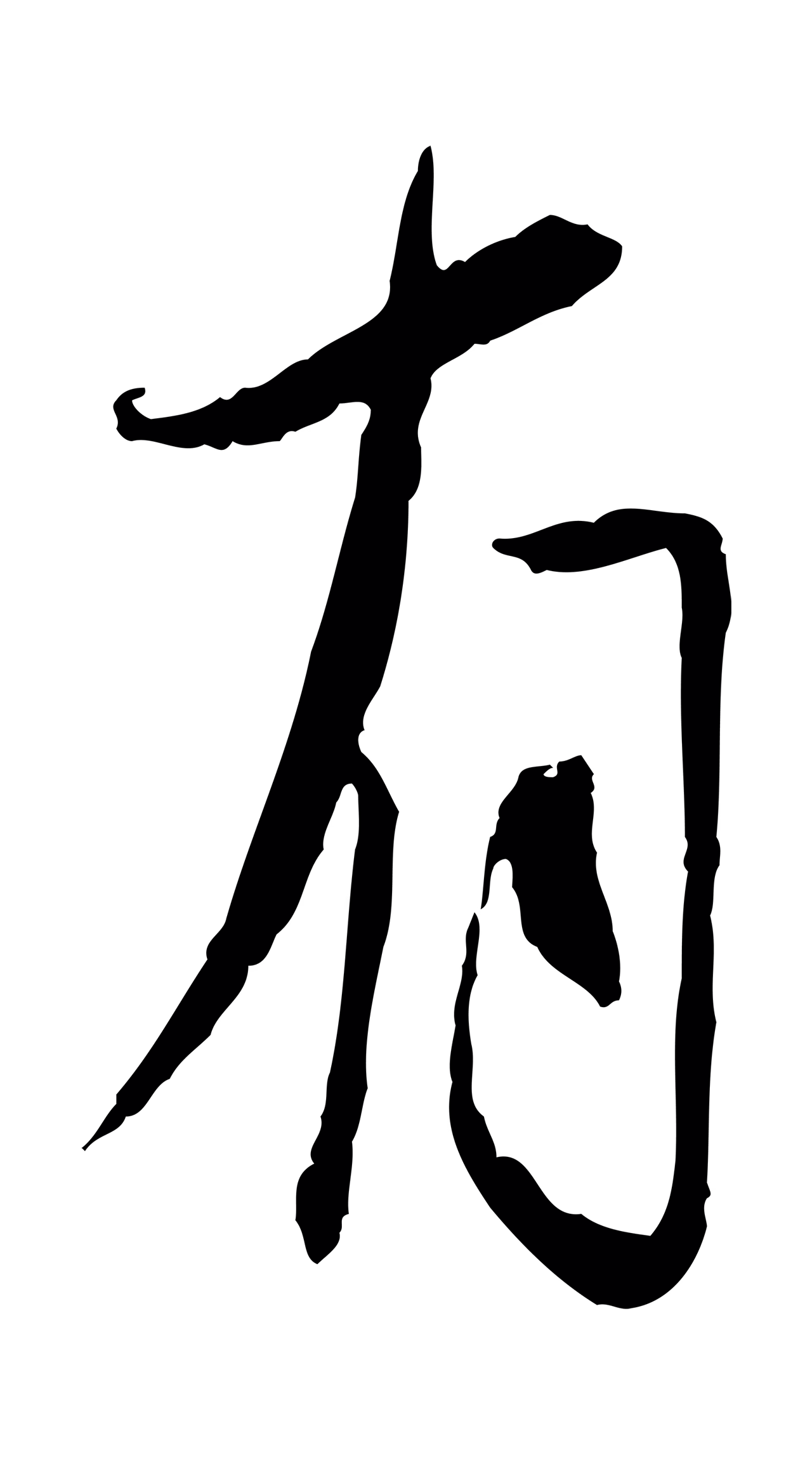 蔡襄「有」字书法图片