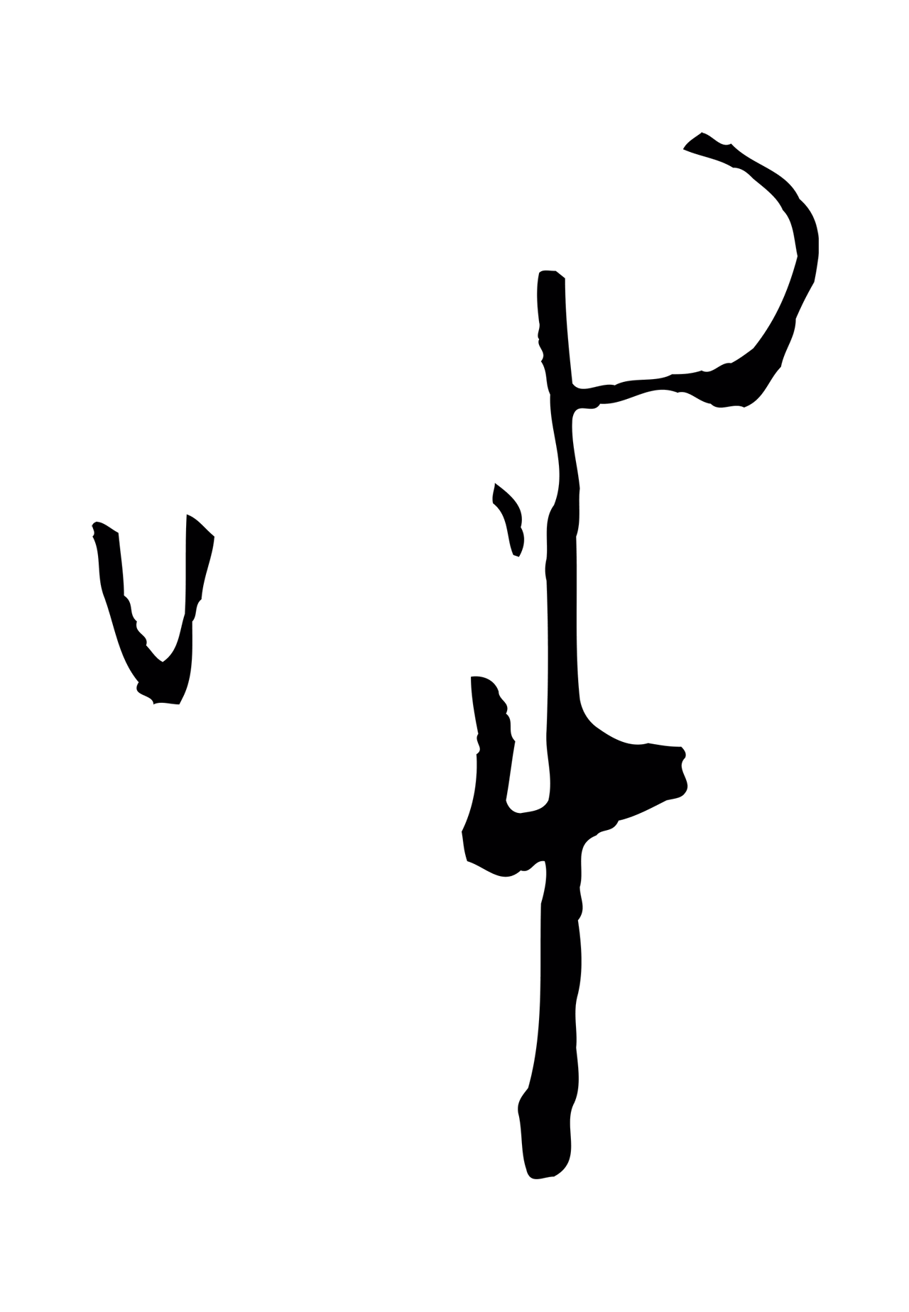 孙过庭「暉」字书法图片