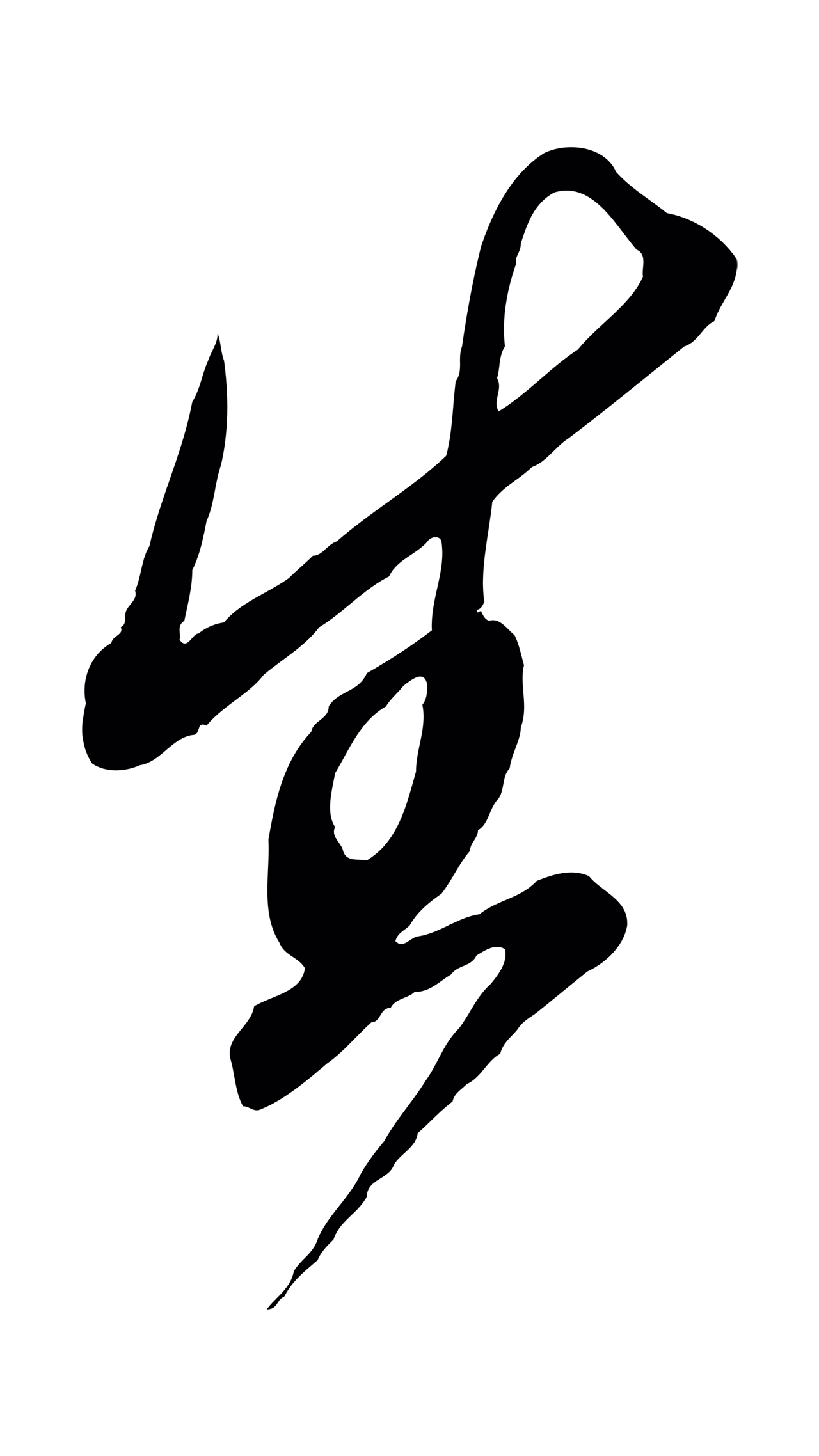 鲜于枢「生」字书法图片