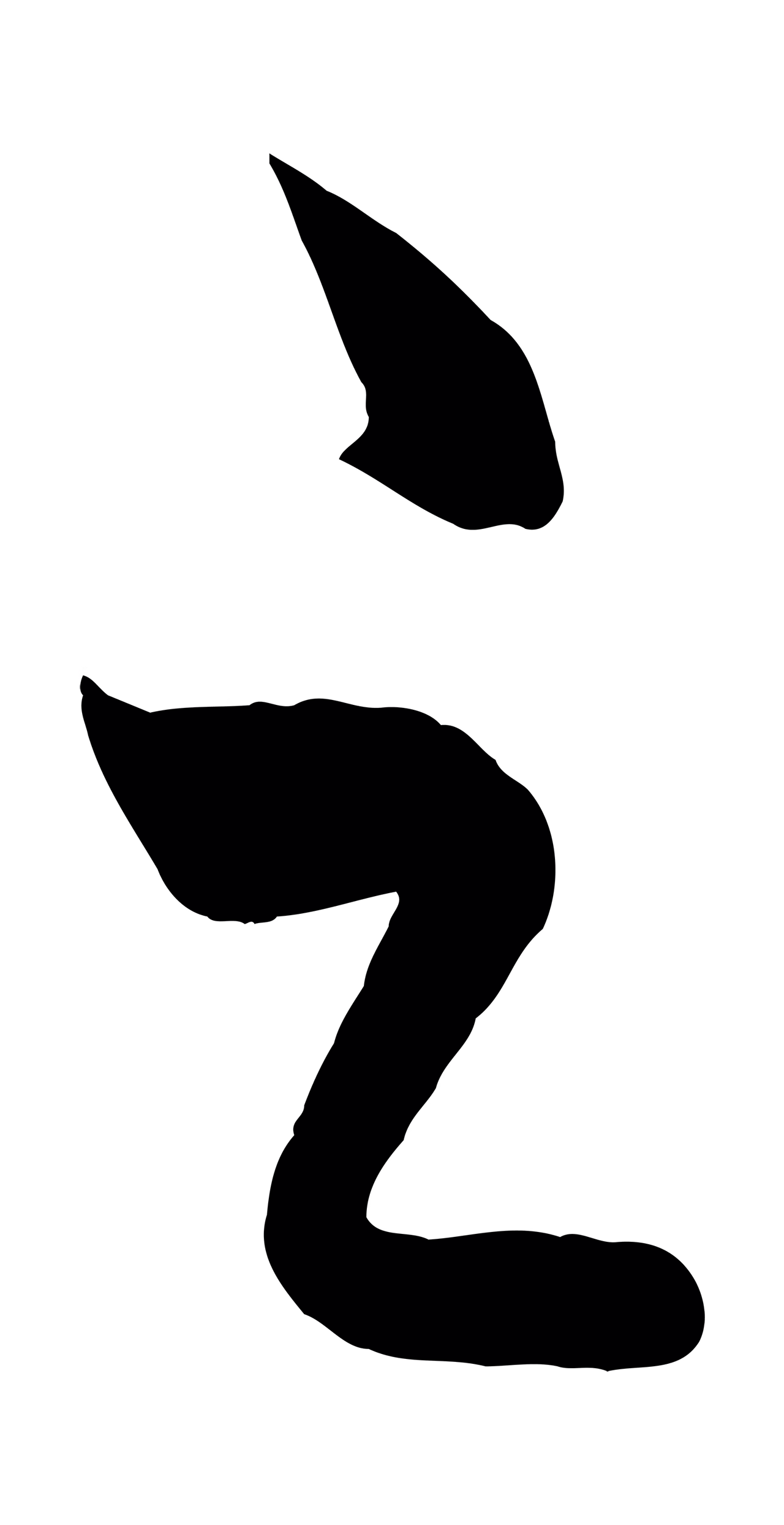 饶介「之」字书法图片