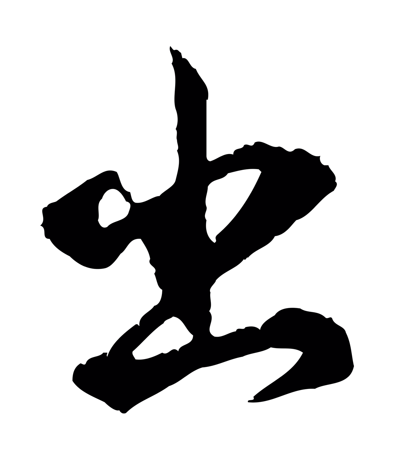 董其昌「出」字书法图片
