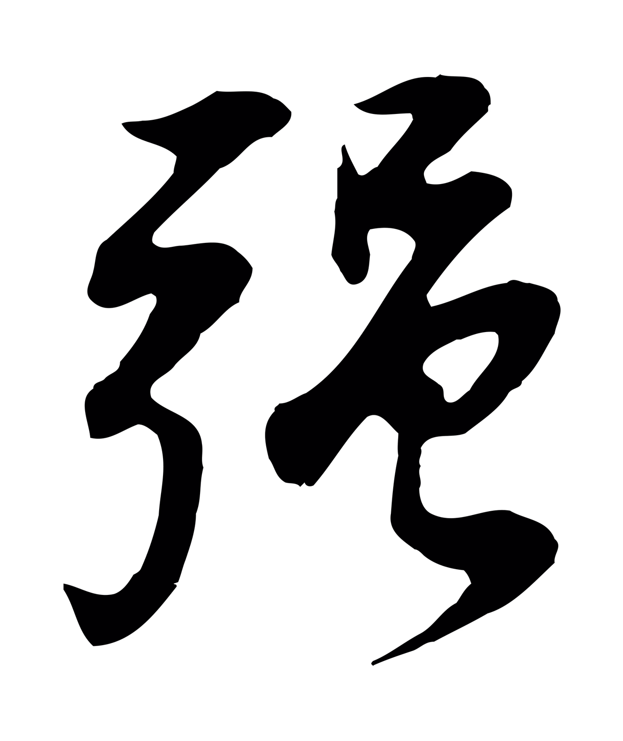 董其昌「強」字书法图片