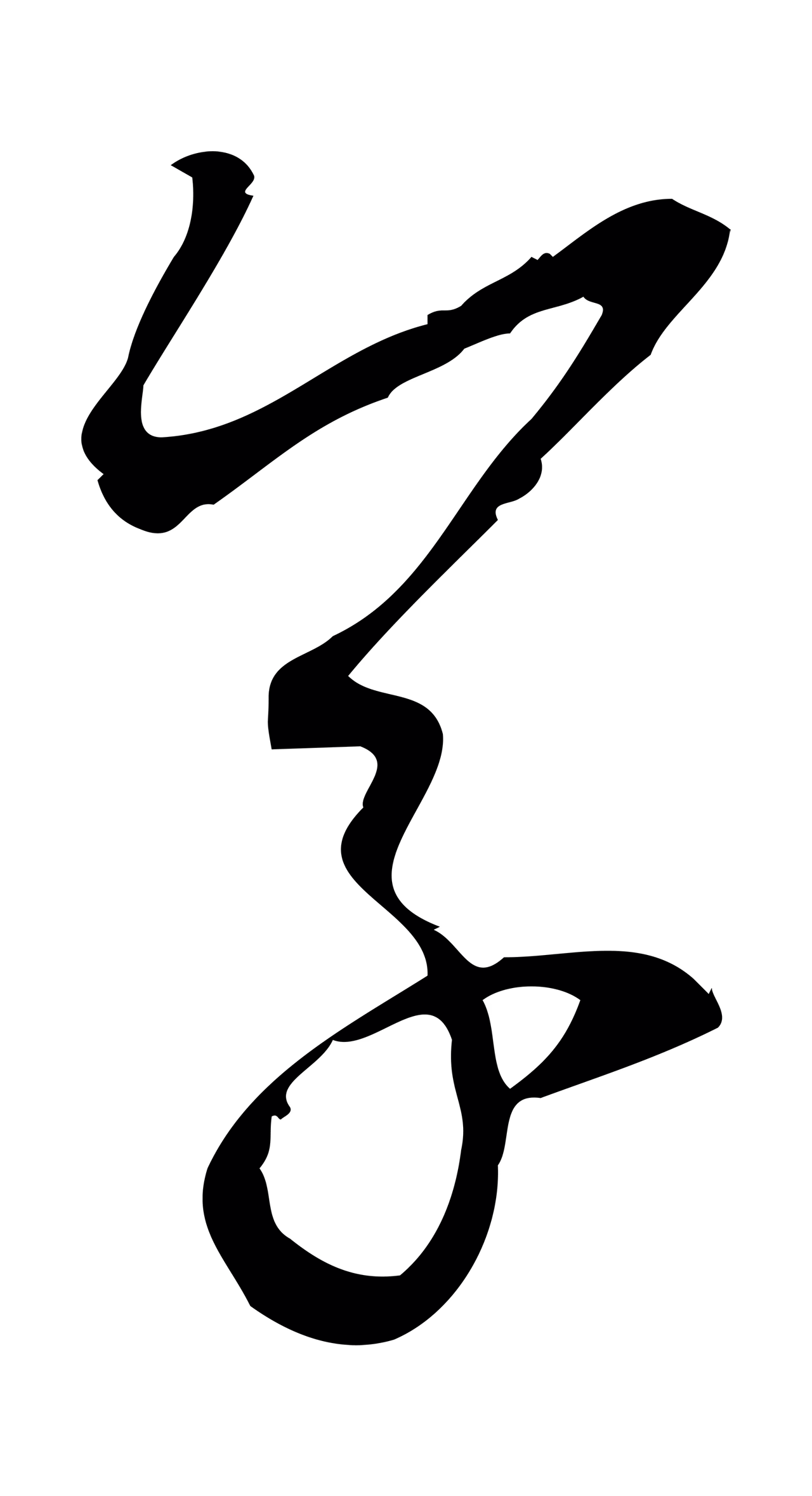 朱熹「草」字书法图片