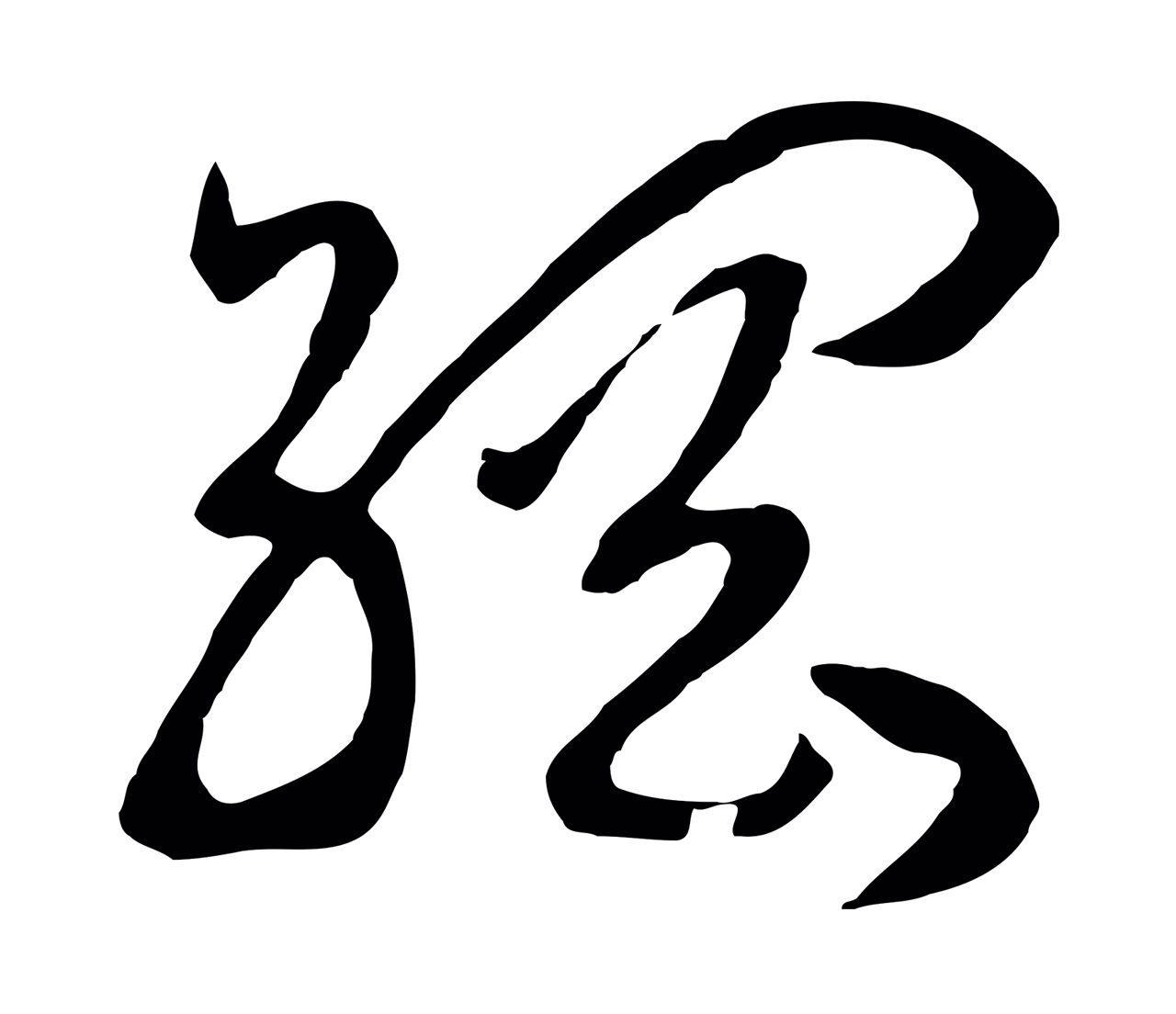 赵构「綱」字书法图片