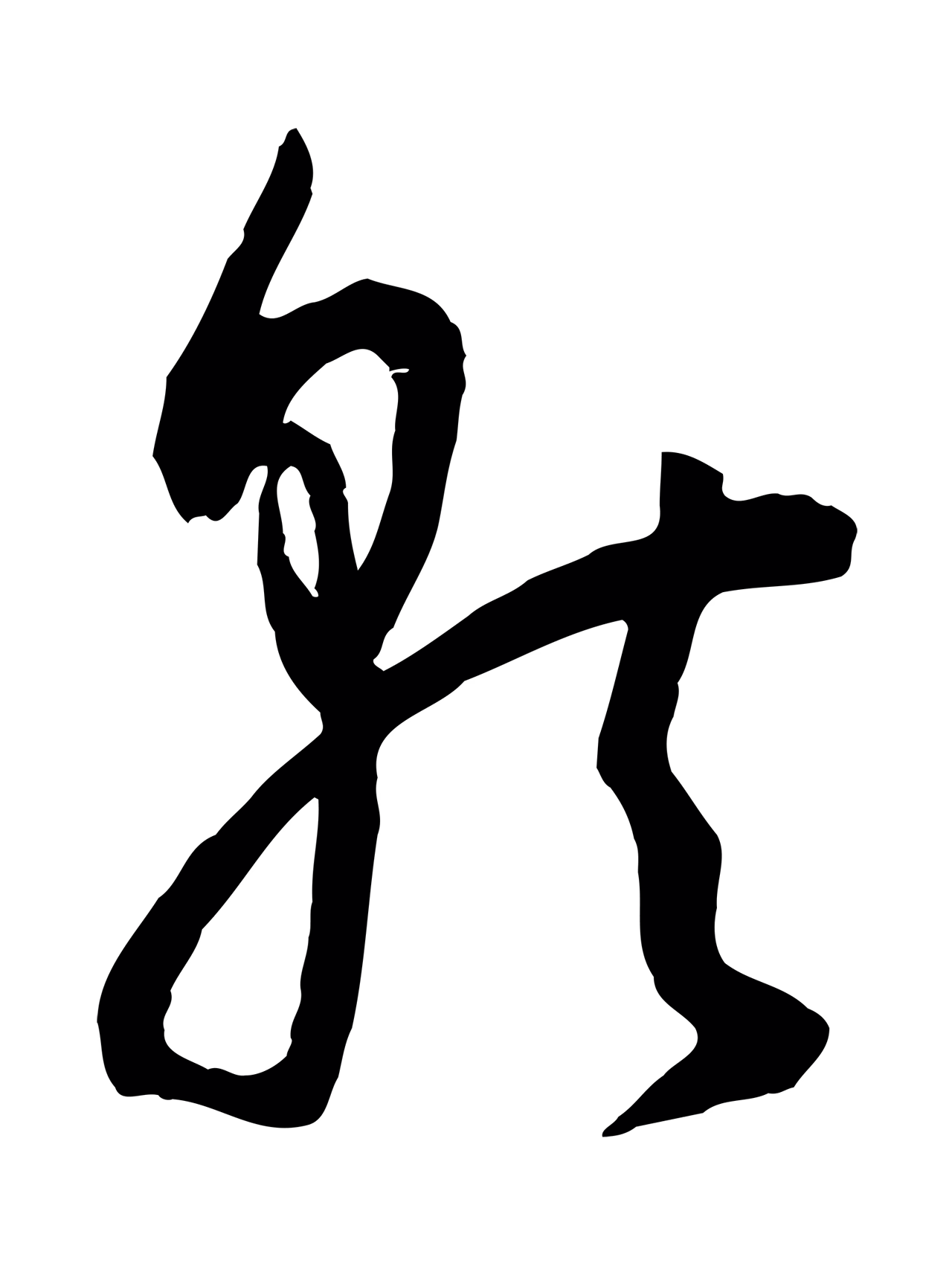 孙过庭「就」字书法图片